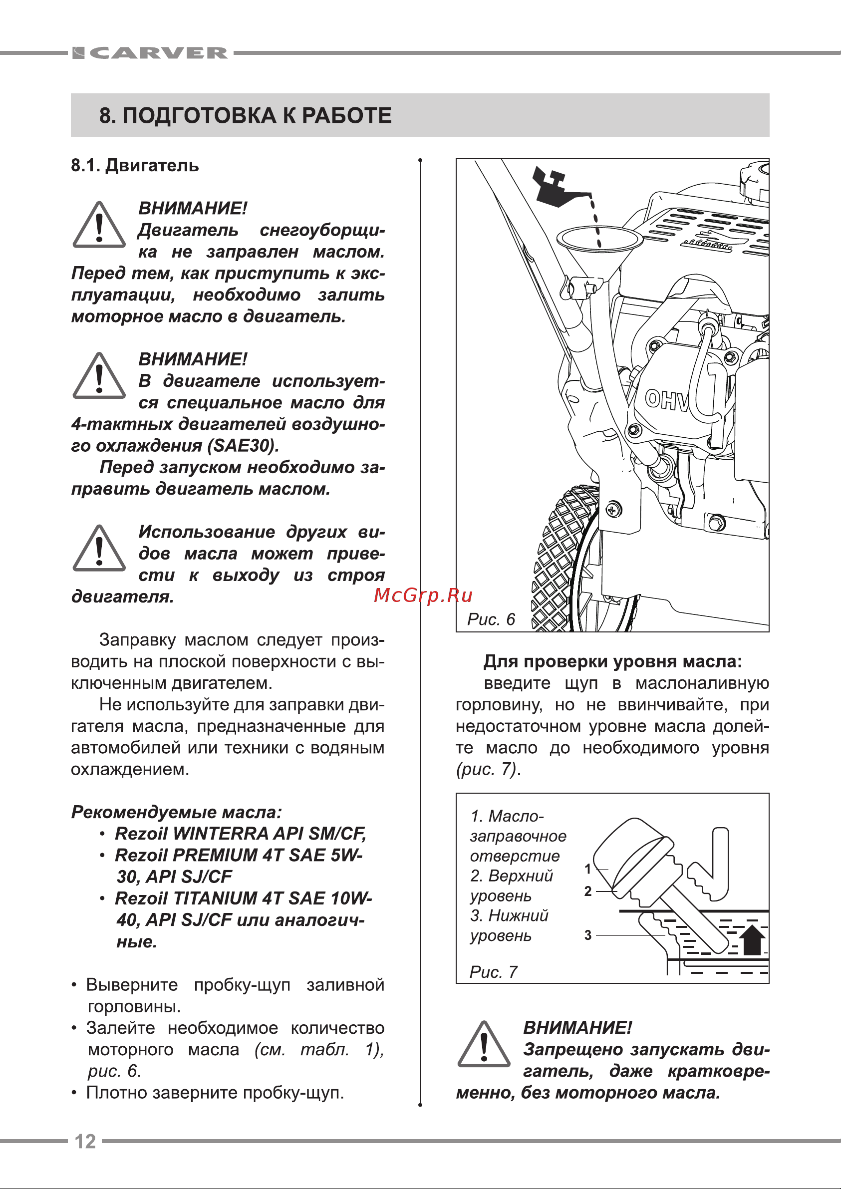 Carver STG-3045, 3.0 л.с., 01.017.00019 Инструкция к CARVER STG-3045 01.017.00019 онлайн [12/20] 832264