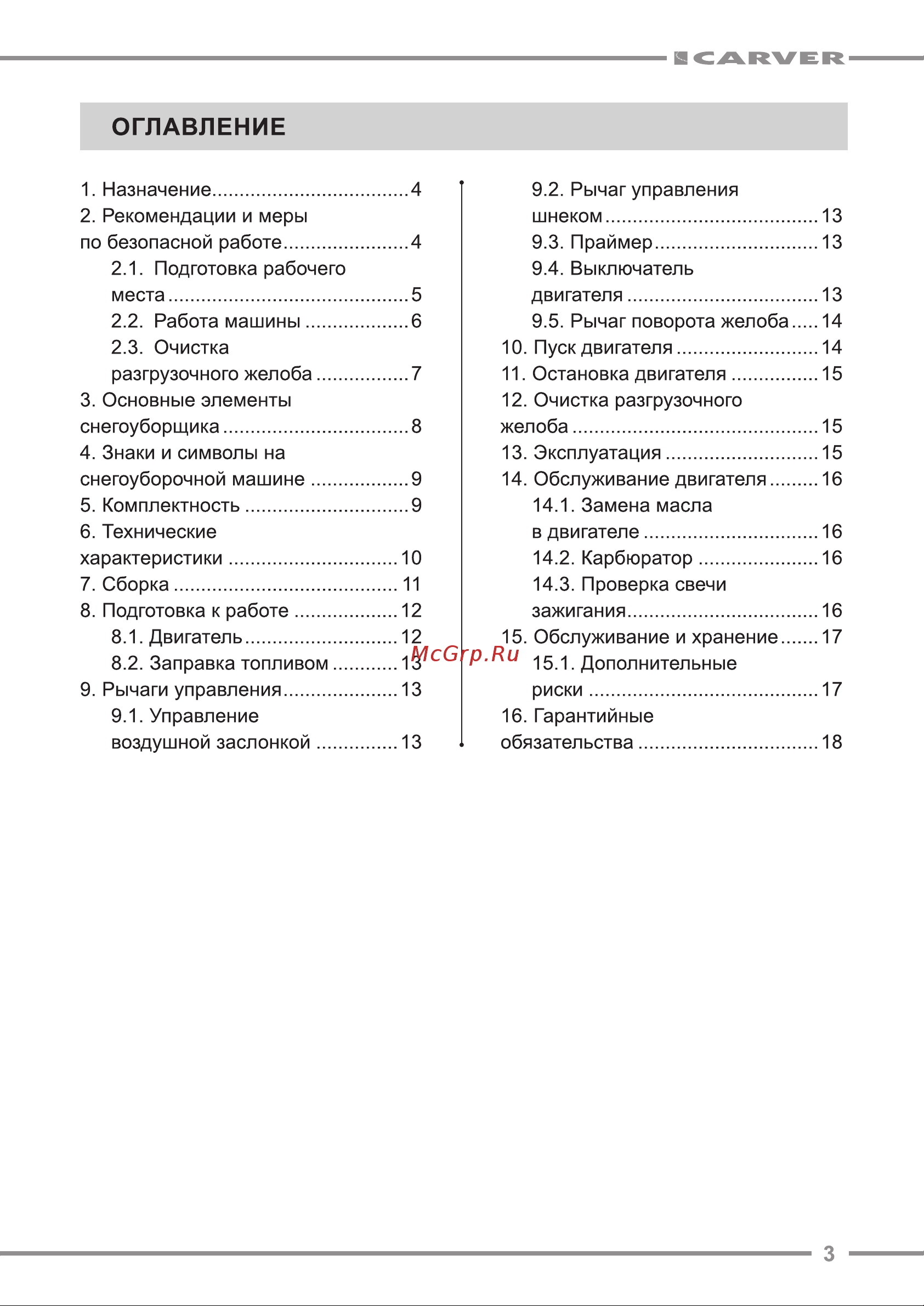 Carver STG-3045, 3.0 л.с., 01.017.00019 Инструкция к CARVER STG-3045 01.017.00019 онлайн [3/20] 832264