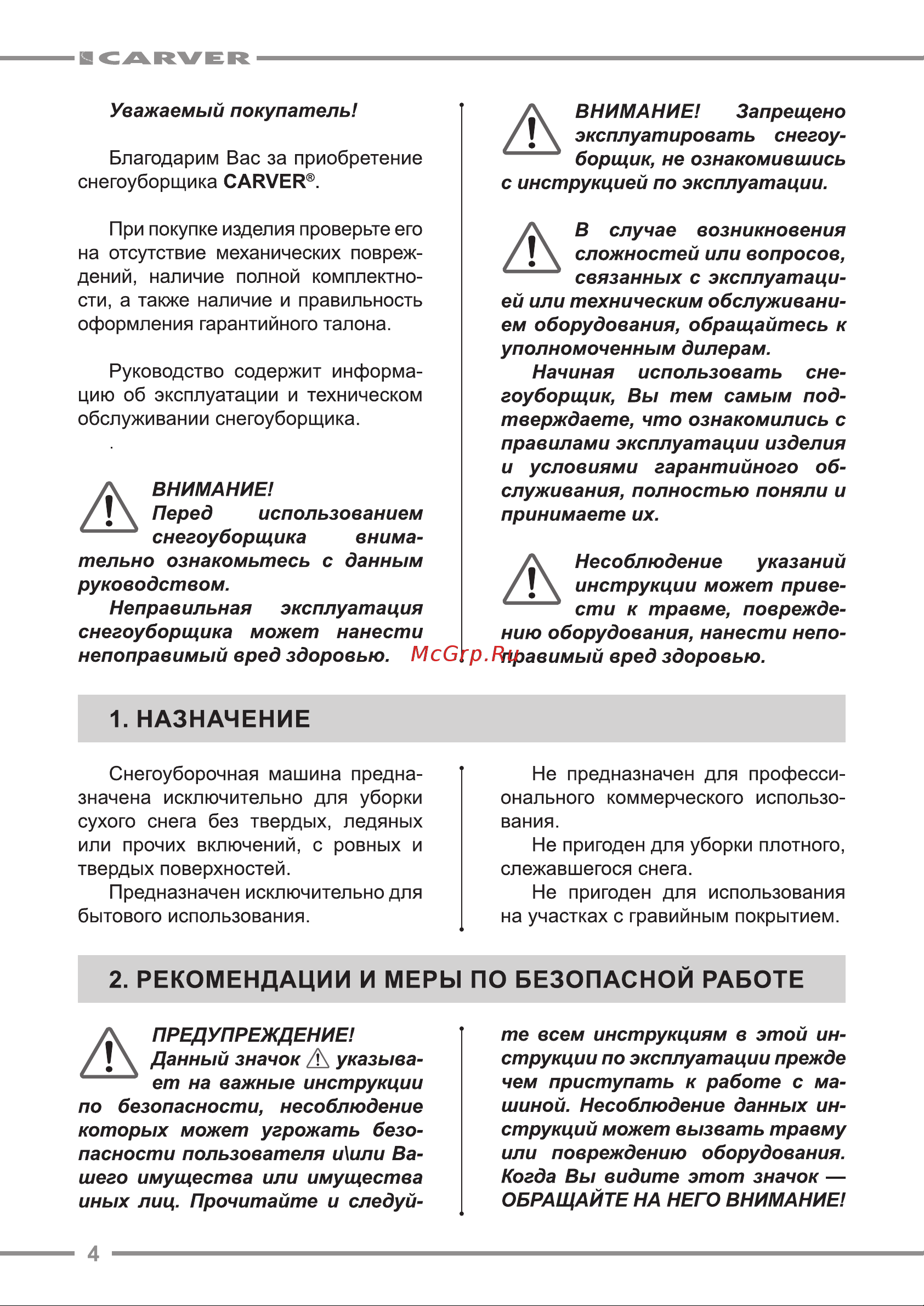 Carver STG-3045, 3.0 л.с., 01.017.00019 Инструкция к CARVER STG-3045 01.017.00019 онлайн [4/20] 832264