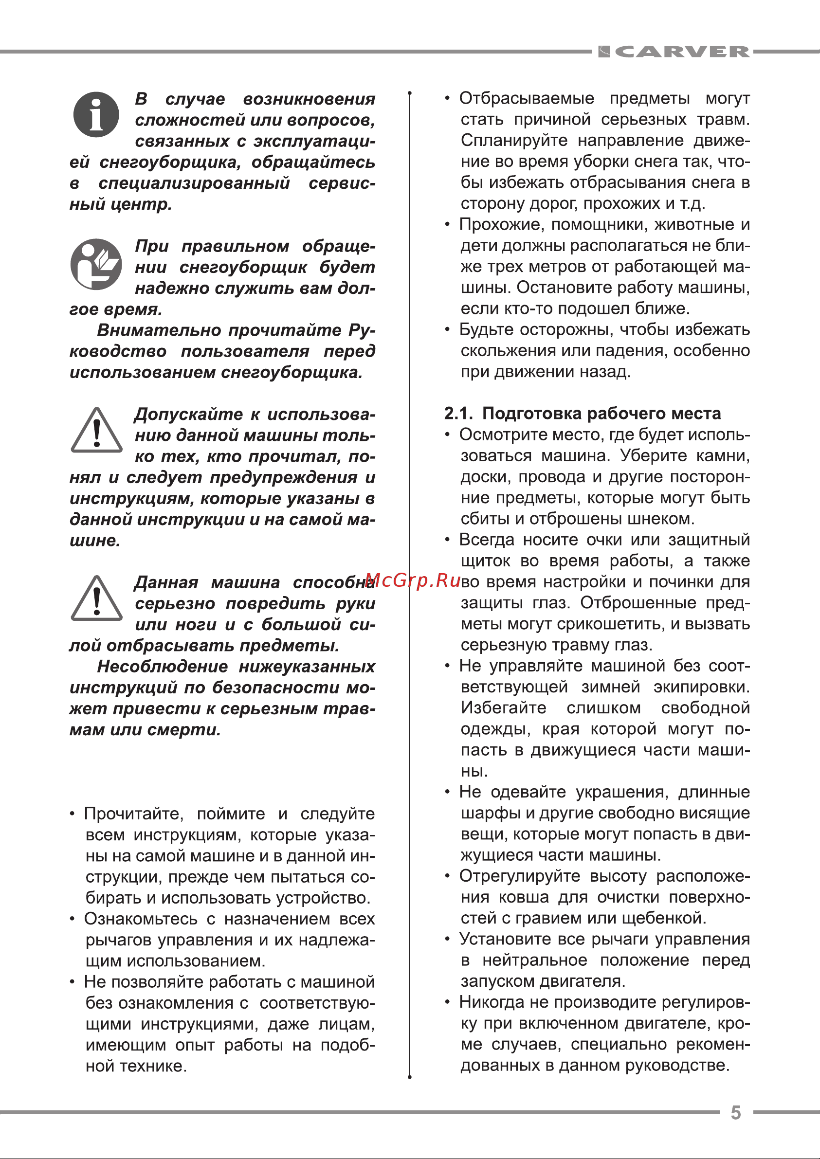 Carver STG-3045, 3.0 л.с., 01.017.00019 Инструкция к CARVER STG-3045 01.017.00019 онлайн [5/20] 832264