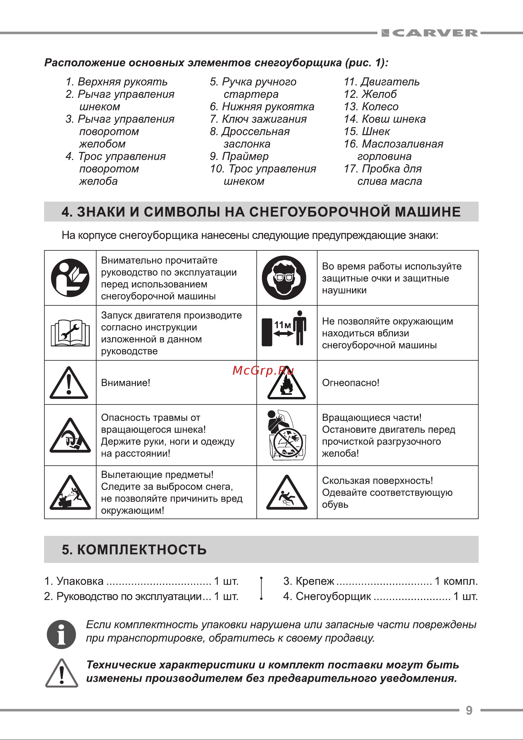 Carver STG-3045, 3.0 л.с., 01.017.00019 Инструкция к CARVER STG-3045 01.017.00019 онлайн [9/20] 832264