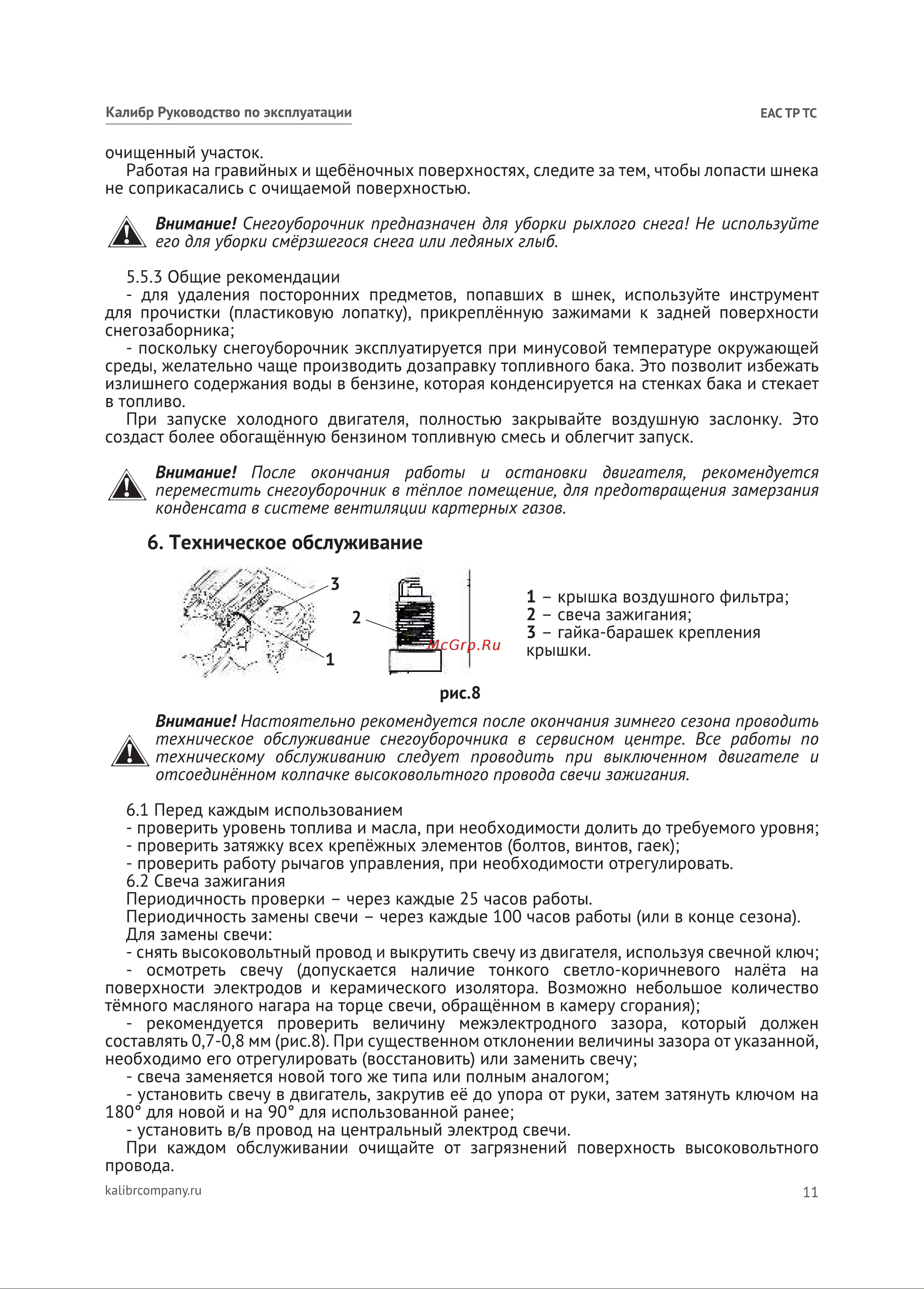 Калибр СНУБ-8/71ЕПФ 00000078426 Расширенное описание онлайн [11/24] 832268