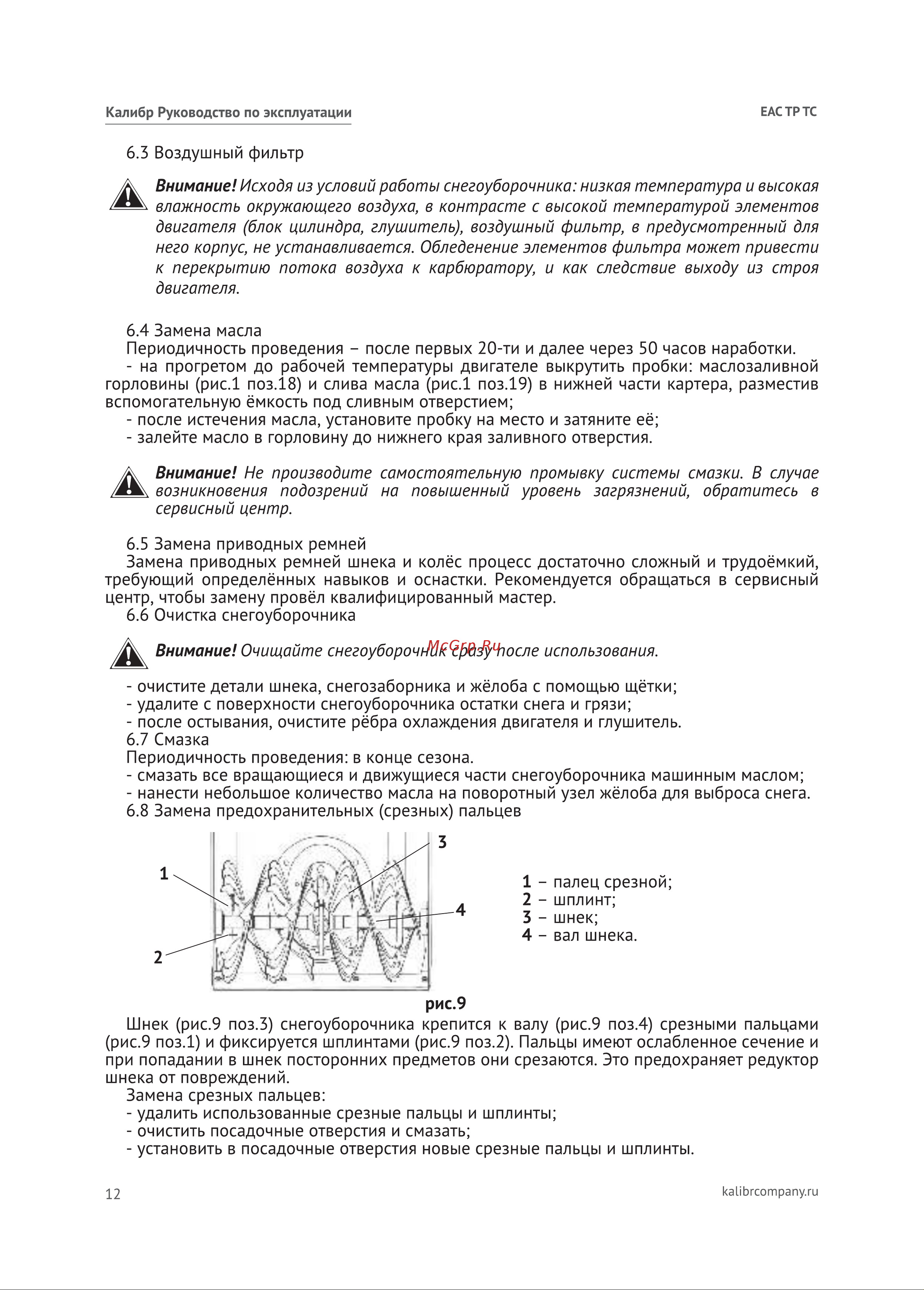 Калибр СНУБ-8/71ЕПФ 00000078426 Расширенное описание онлайн [12/24] 832268