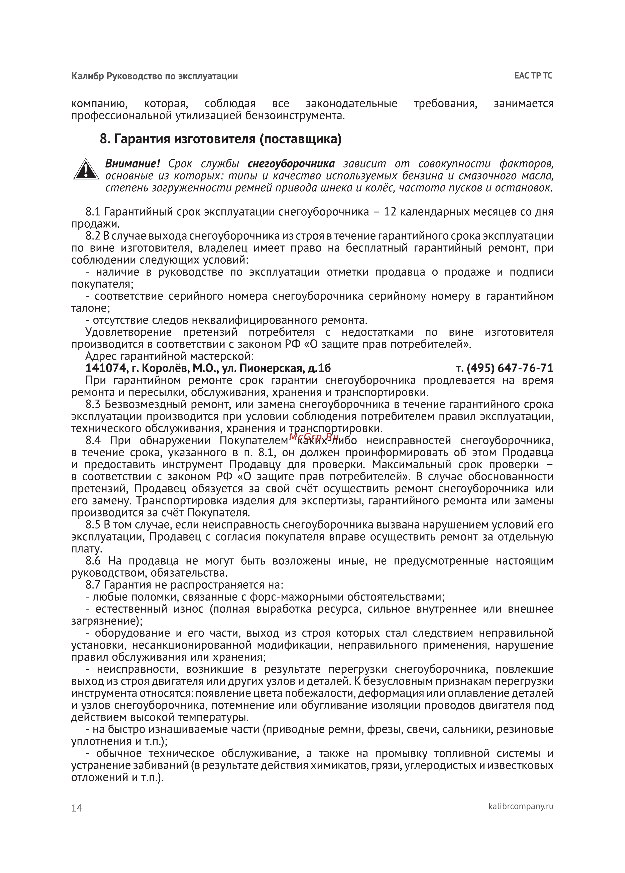 Калибр СНУБ-8/71ЕПФ 00000078426 Расширенное описание онлайн [14/24] 832268