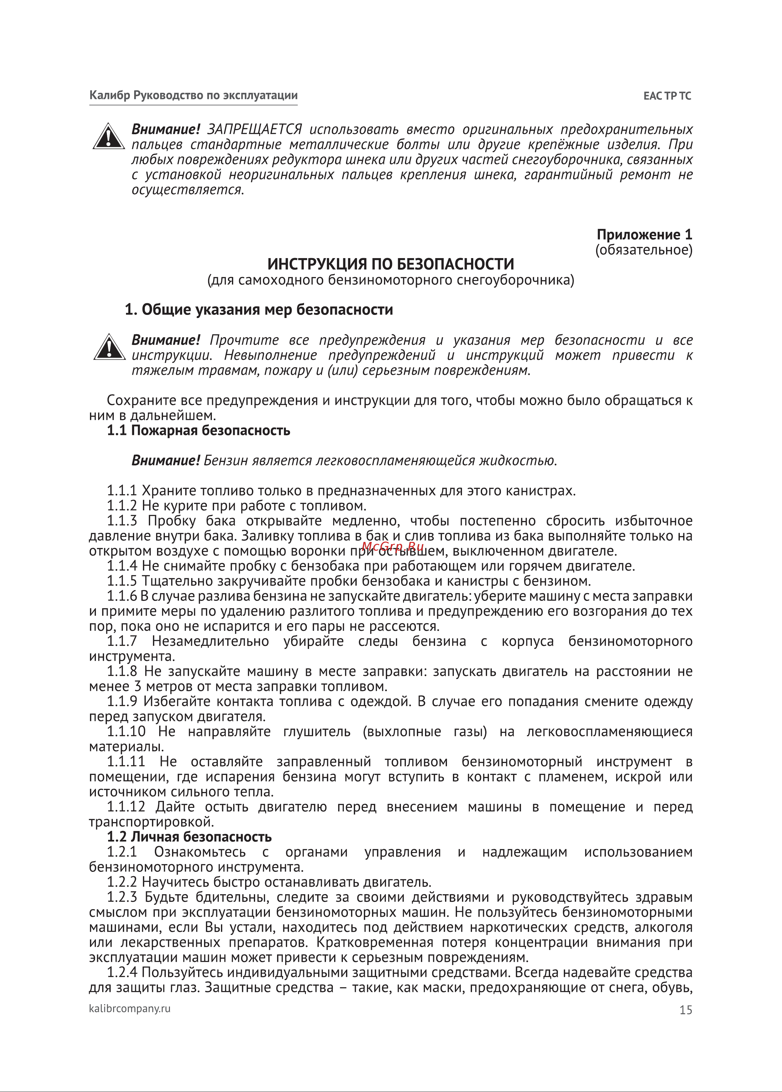 Калибр СНУБ-8/71ЕПФ 00000078426 Расширенное описание онлайн [15/24] 832268