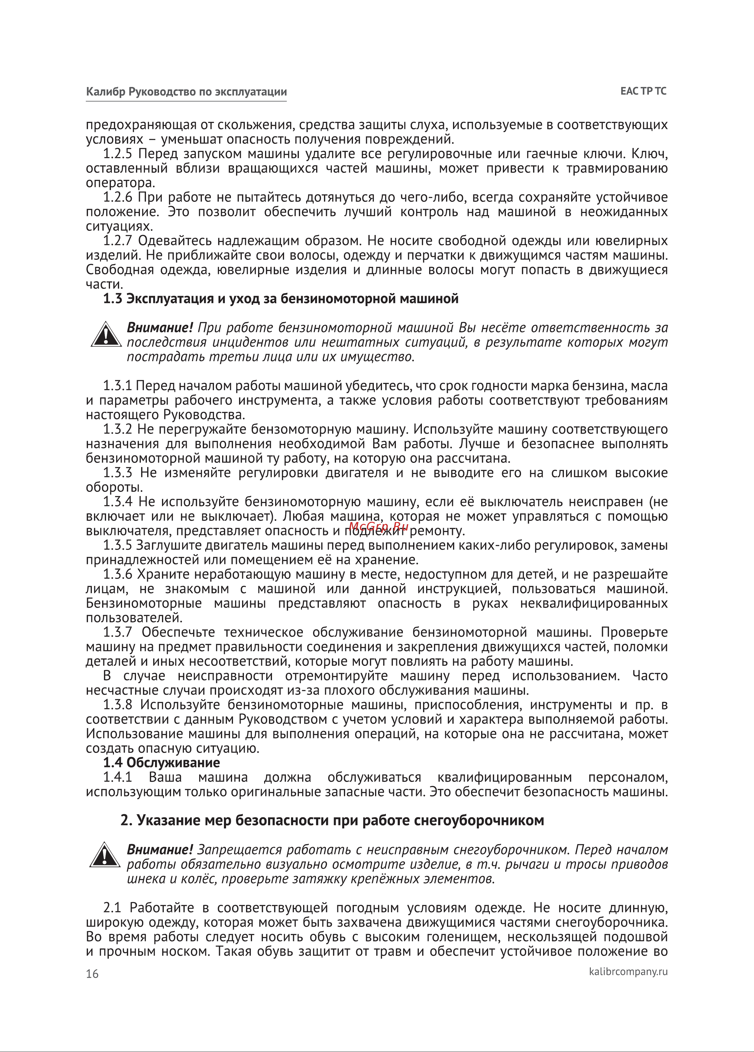 Калибр СНУБ-8/71ЕПФ 00000078426 Расширенное описание онлайн [16/24] 832268