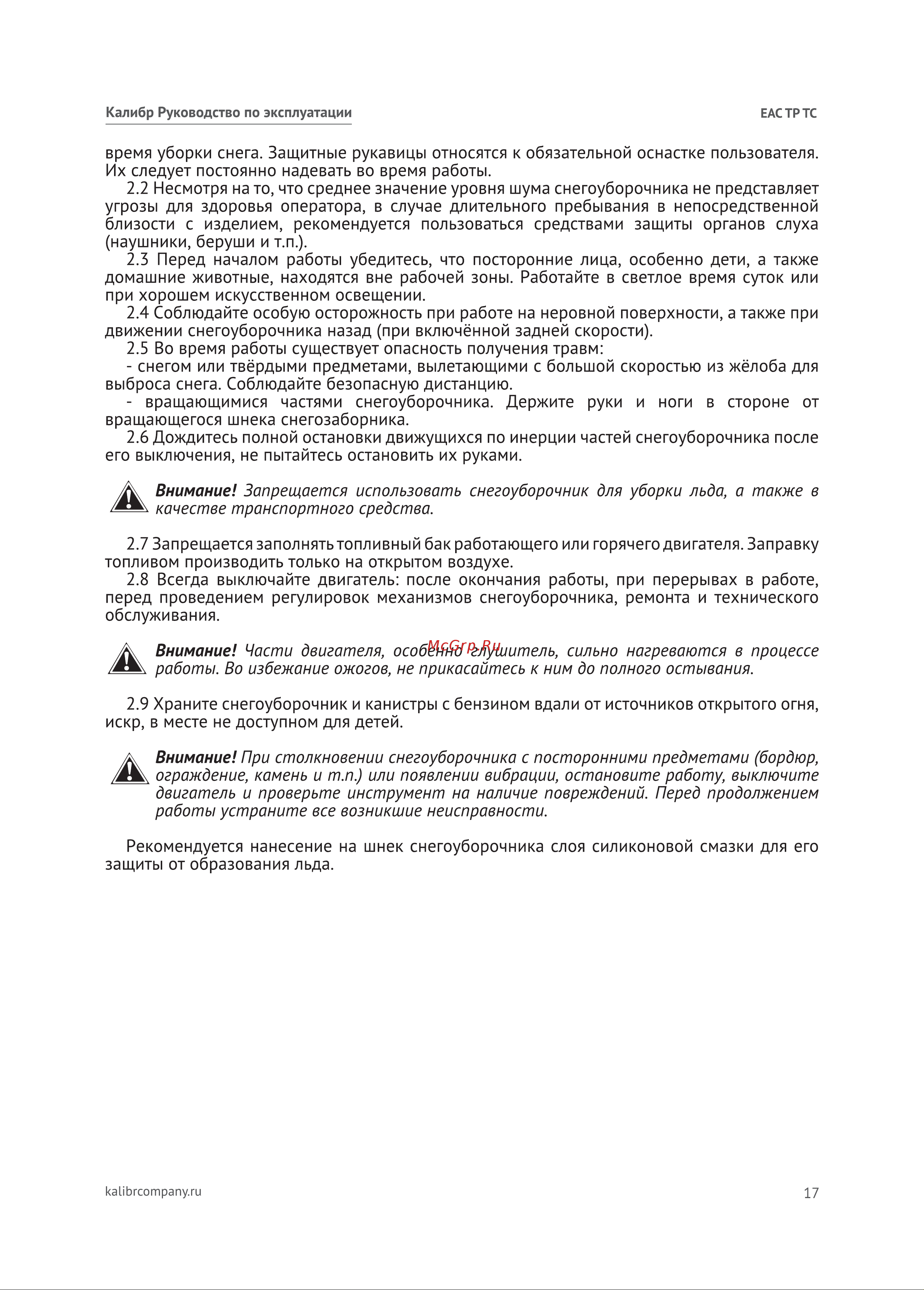 Калибр СНУБ-8/71ЕПФ 00000078426 Расширенное описание онлайн [17/24] 832268