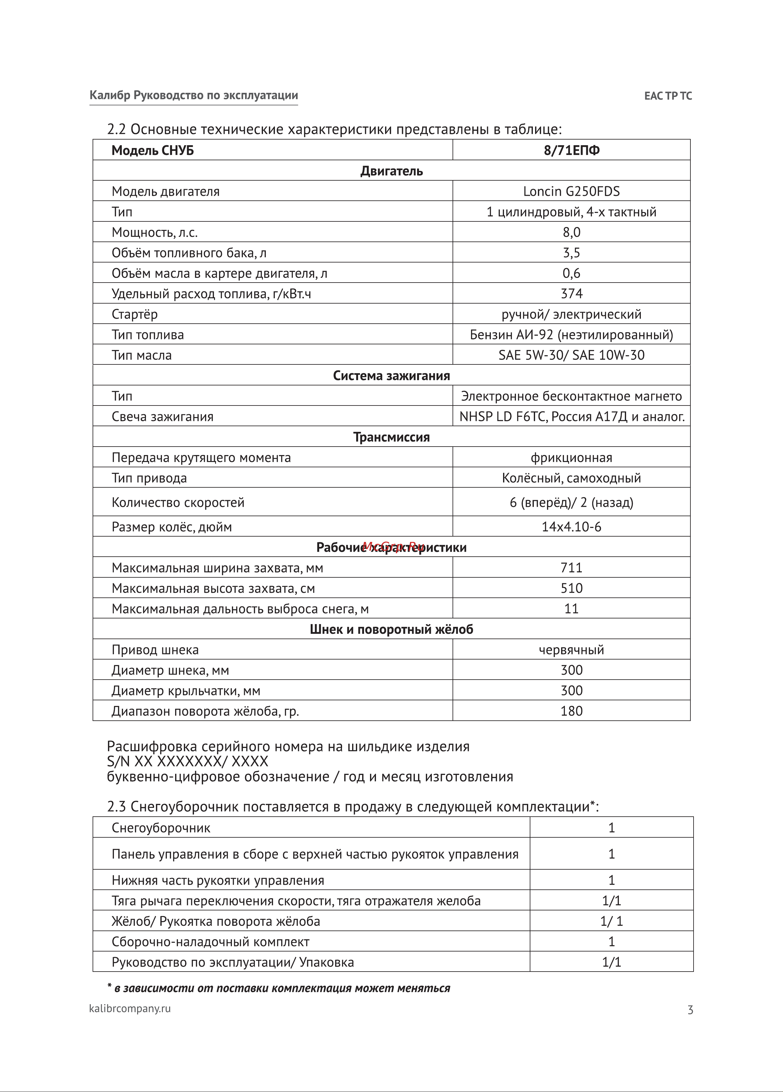 Калибр СНУБ-8/71ЕПФ 00000078426 Расширенное описание онлайн [3/24] 832268