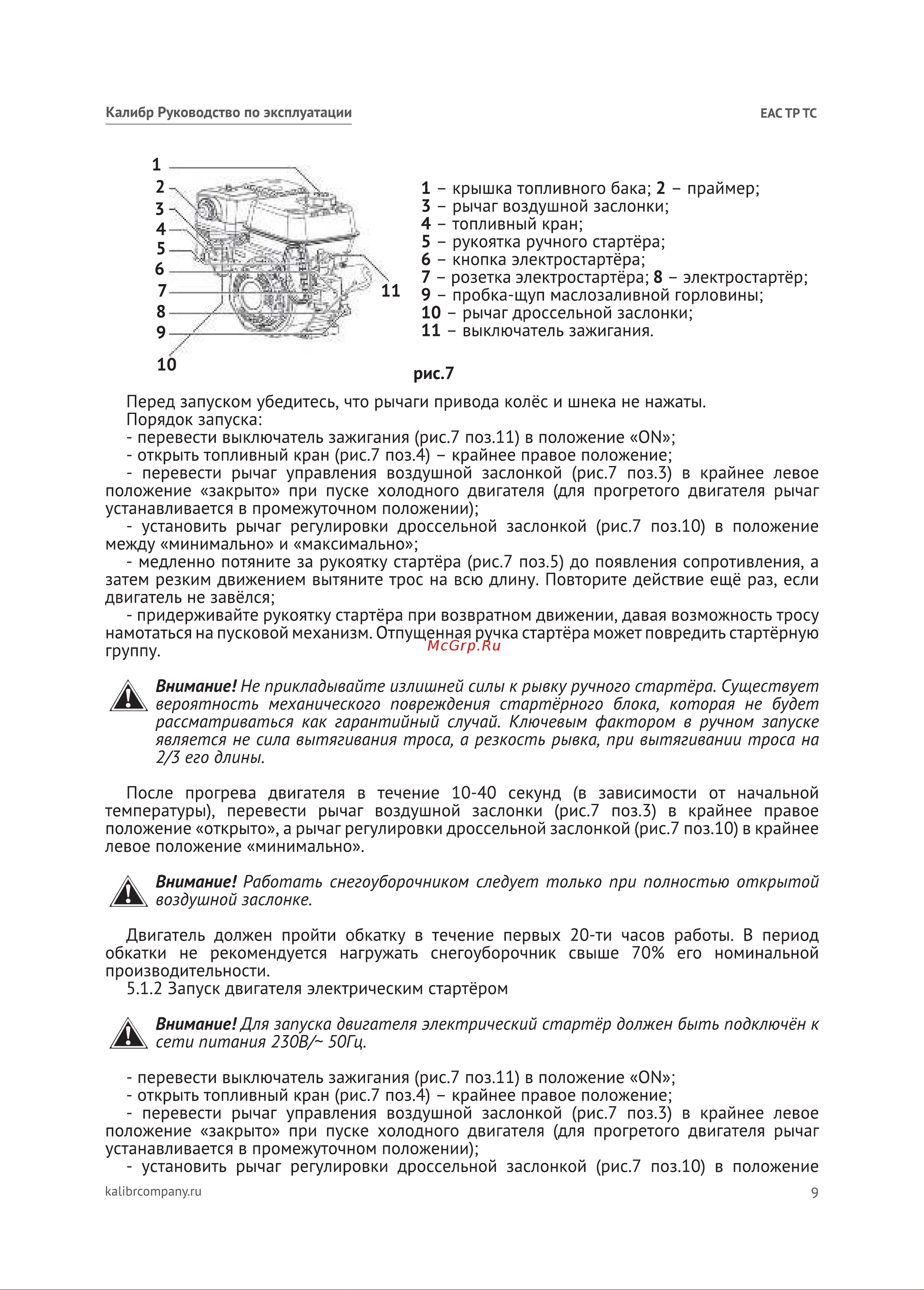 Калибр СНУБ-8/71ЕПФ 00000078426 Расширенное описание онлайн [9/24] 832268