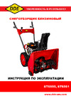 DDE ST6555 6.5 л.с, ширина 56 см, скорости +4/-1, колеса 13 796-634 Инструкция