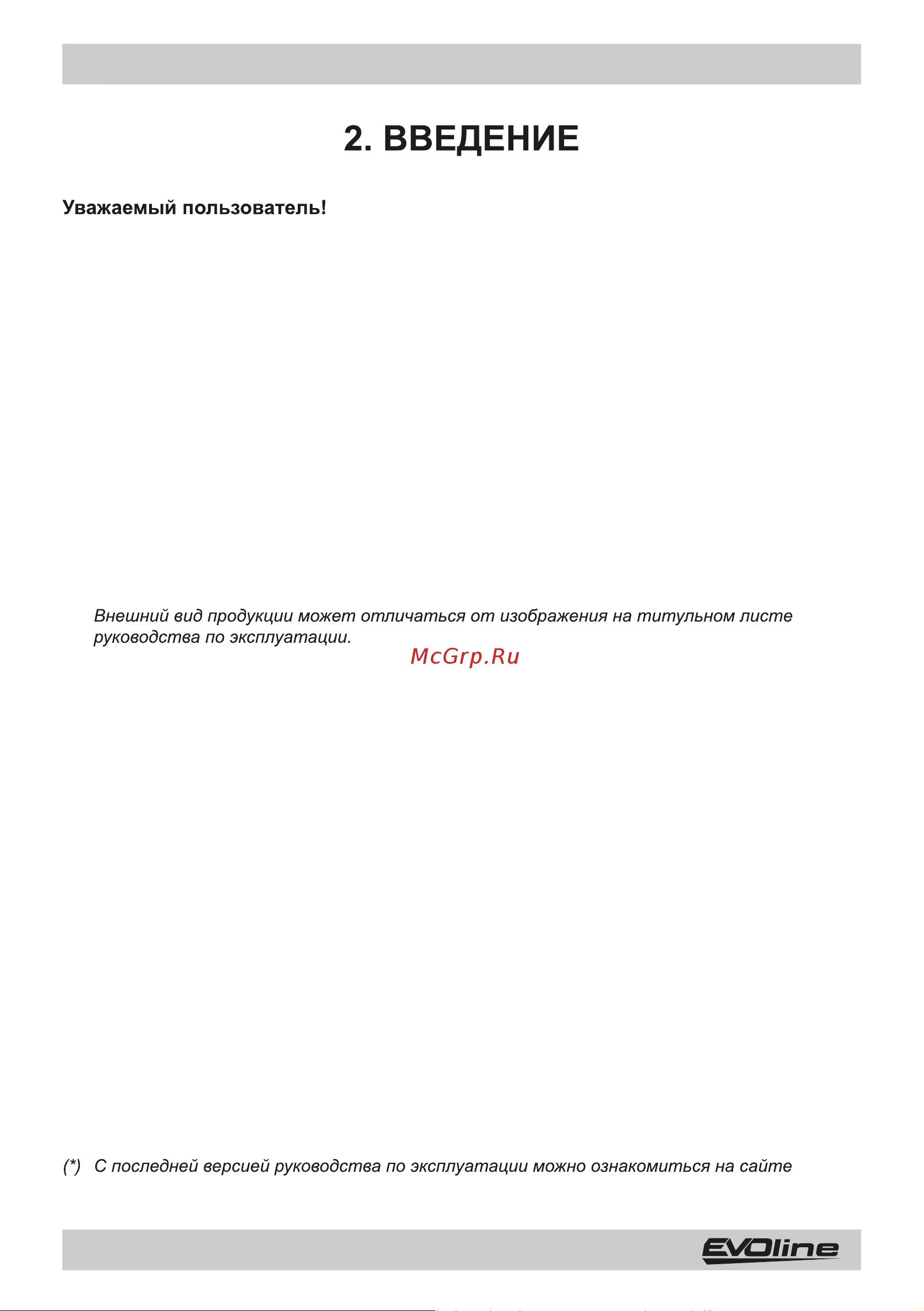 Evoline SBG 460 SBG460 Инструкция снегоуборщик бензиновый EVOline SBG 460 онлайн [4/27] 832298