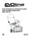 Evoline SBG 560 BE с двигателем BRIGGS & STRATTON специальной зимней серии SBG560BE Инструкция EVOline SBG 560 BE