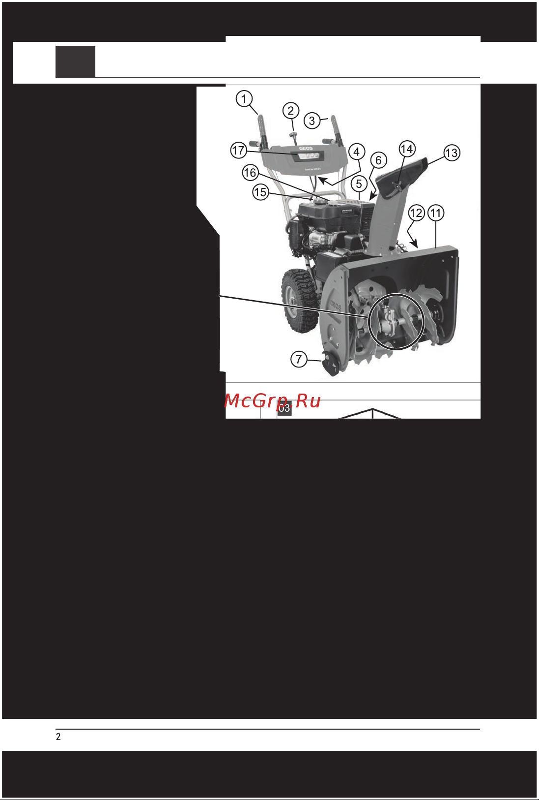 GEOS by Alko SnowLine 560 ll 212933 Инструкция по эксплуатации онлайн [2/40] 832331