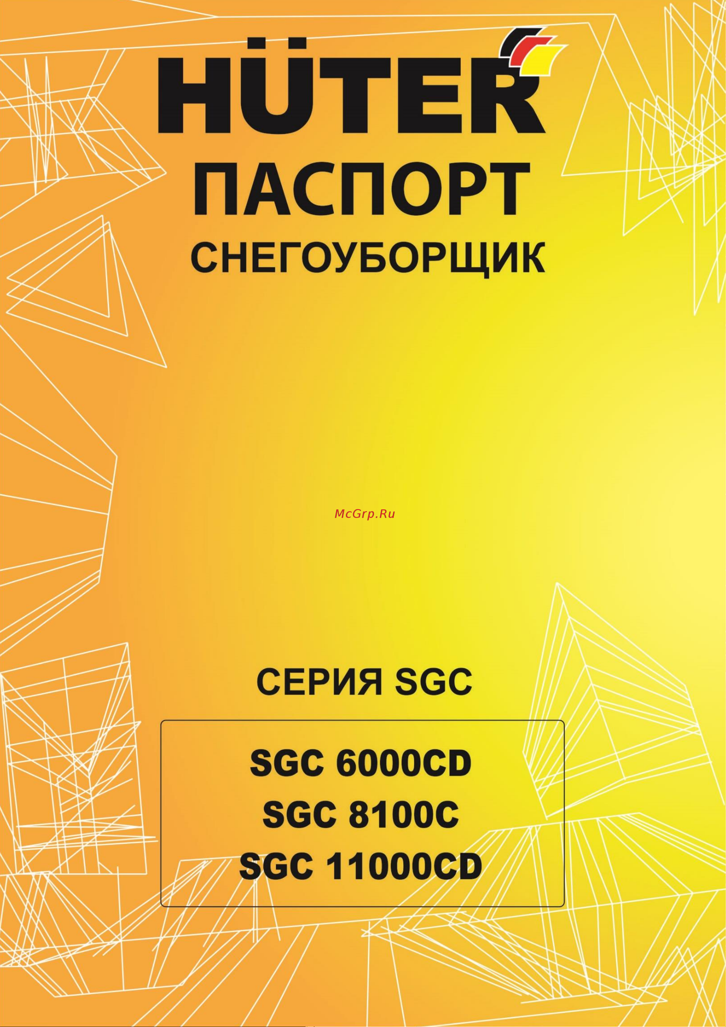 Huter SGC 8100C 70/7/4 Паспорт онлайн