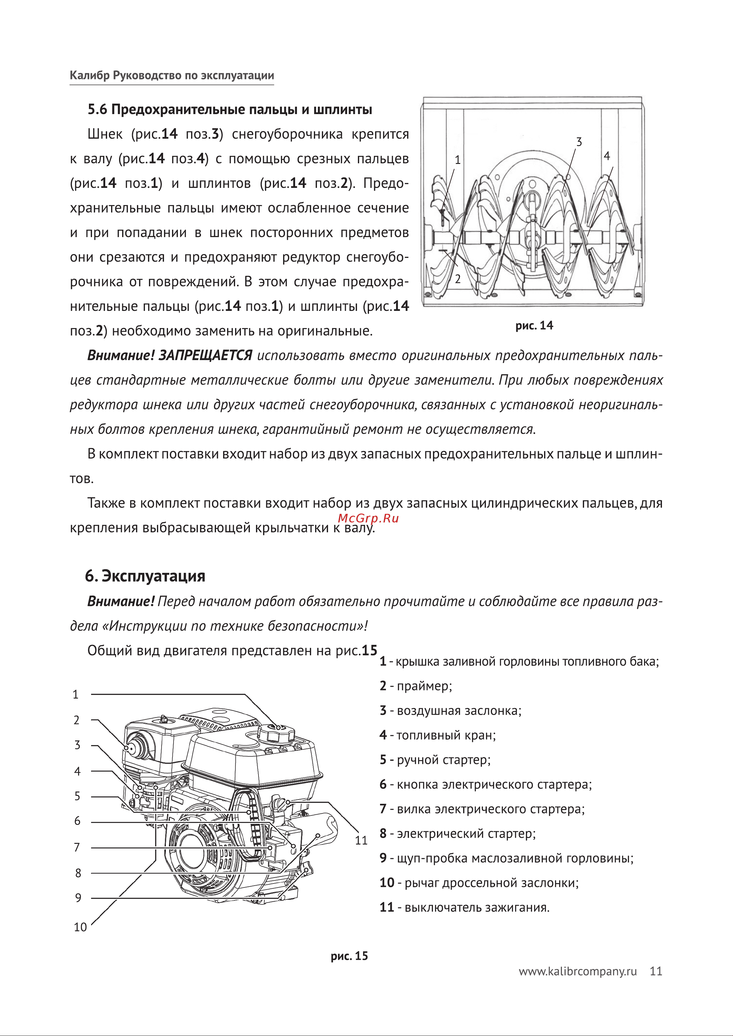 Калибр СНУБ - 6,5/62ЕД 00000052529 Инструкция к Калибр СНУБ - 6,5/62ЕД 00000052529 онлайн [12/25] 832345