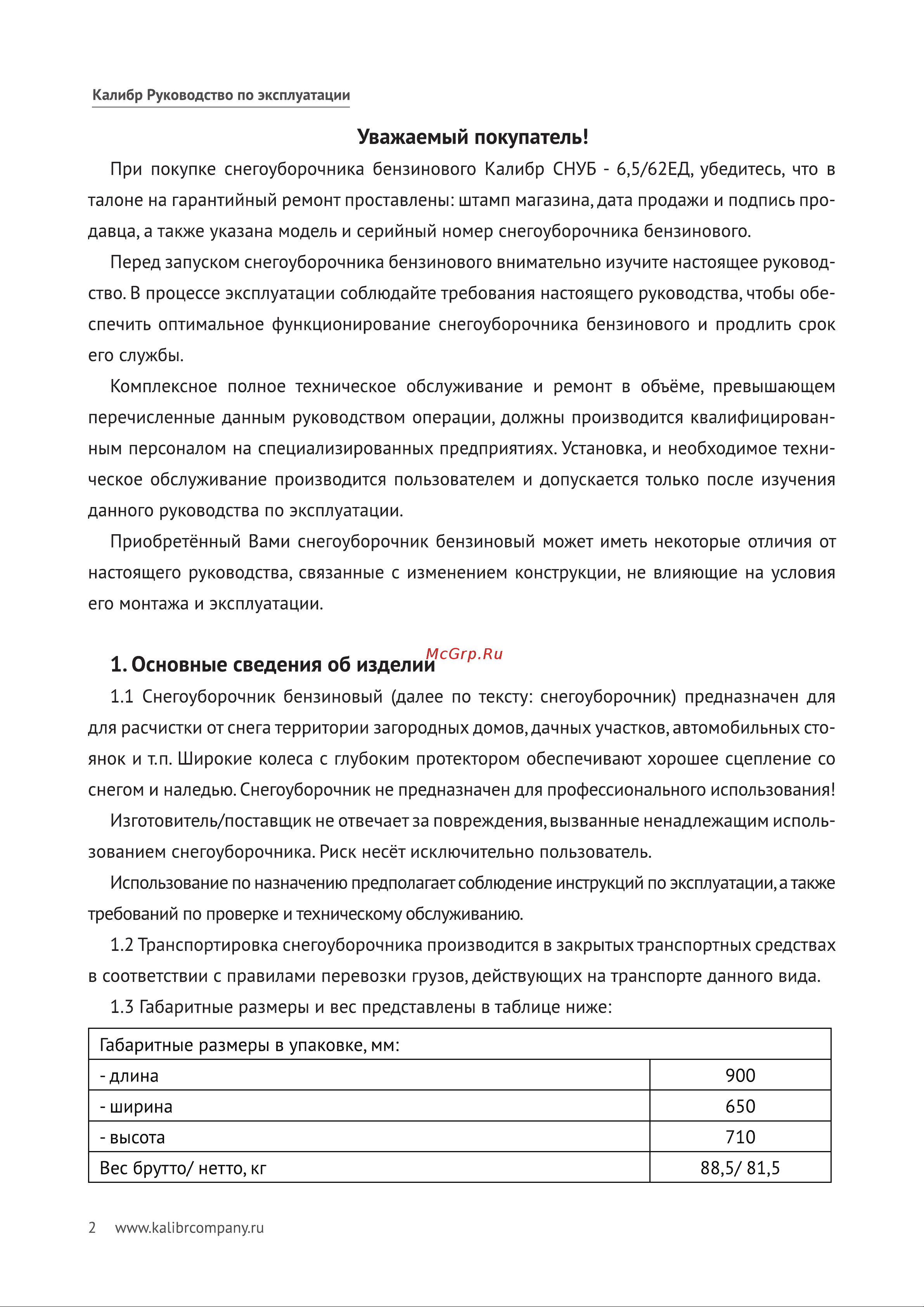 Калибр СНУБ - 6,5/62ЕД 00000052529 Инструкция к Калибр СНУБ - 6,5/62ЕД 00000052529 онлайн [3/25] 832345