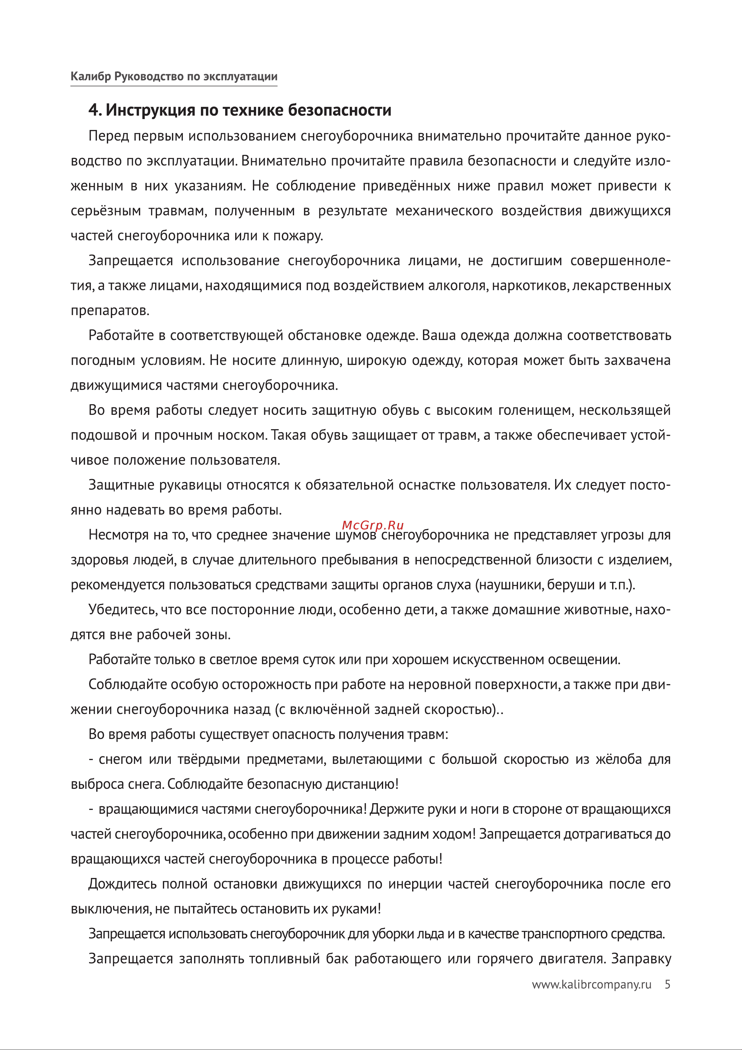Калибр СНУБ - 6,5/62ЕД 00000052529 Инструкция к Калибр СНУБ - 6,5/62ЕД 00000052529 онлайн [6/25] 832345