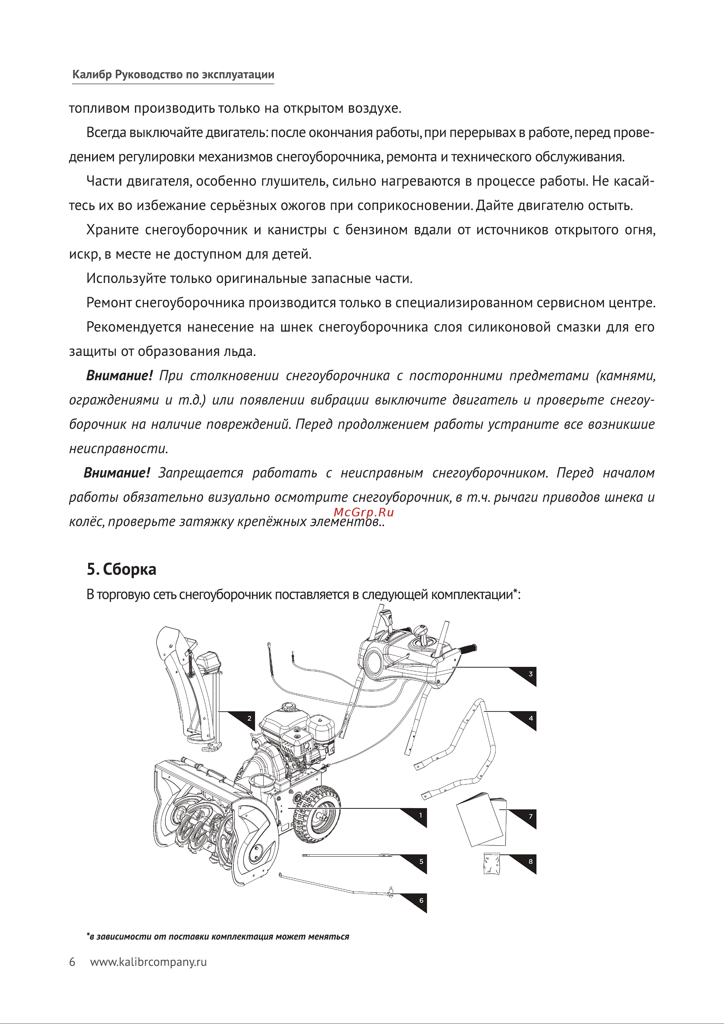 Калибр СНУБ - 6,5/62ЕД 00000052529 Инструкция к Калибр СНУБ - 6,5/62ЕД 00000052529 онлайн [7/25] 832345