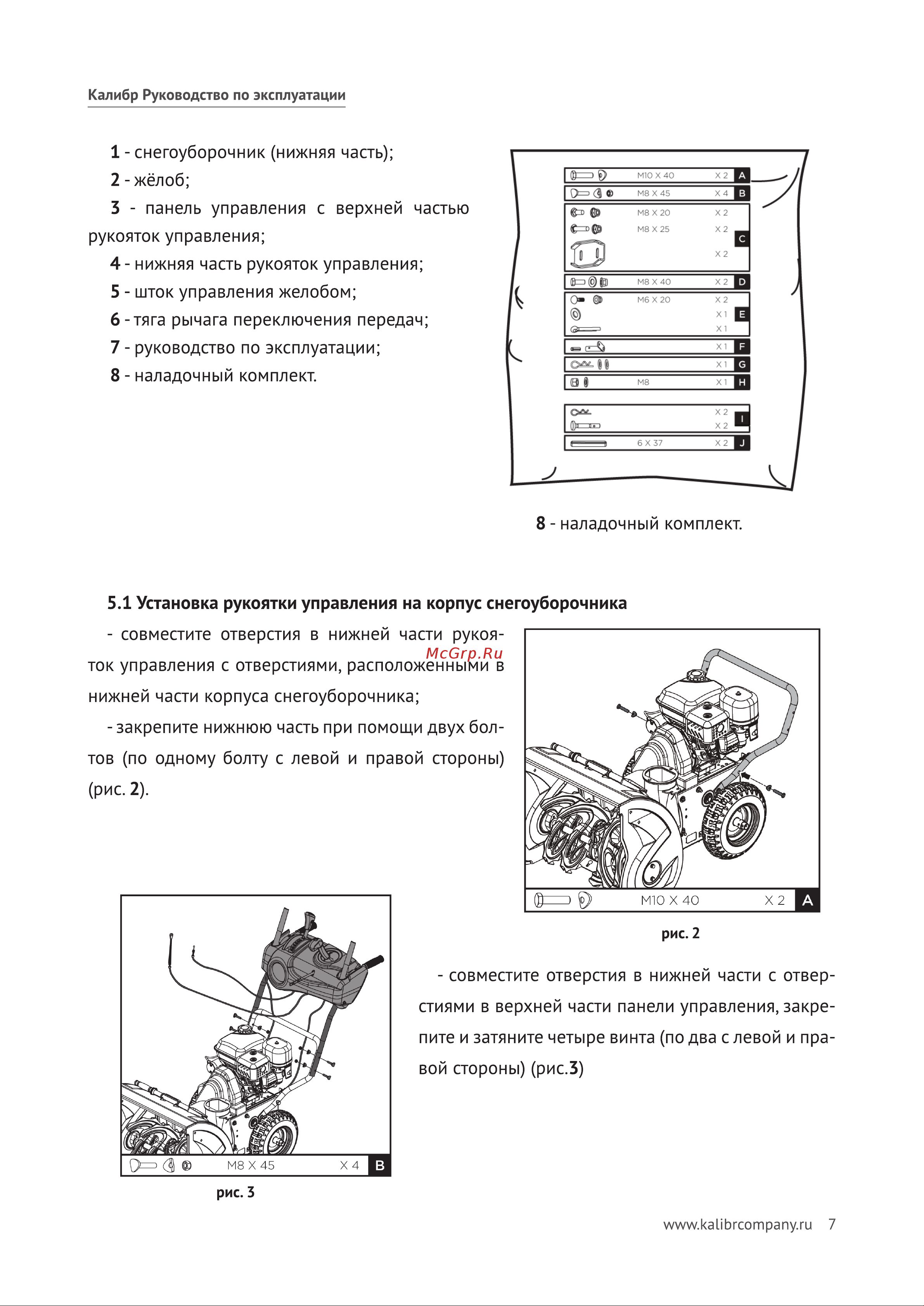 Калибр СНУБ - 6,5/62ЕД 00000052529 Инструкция к Калибр СНУБ - 6,5/62ЕД 00000052529 онлайн [8/25] 832345