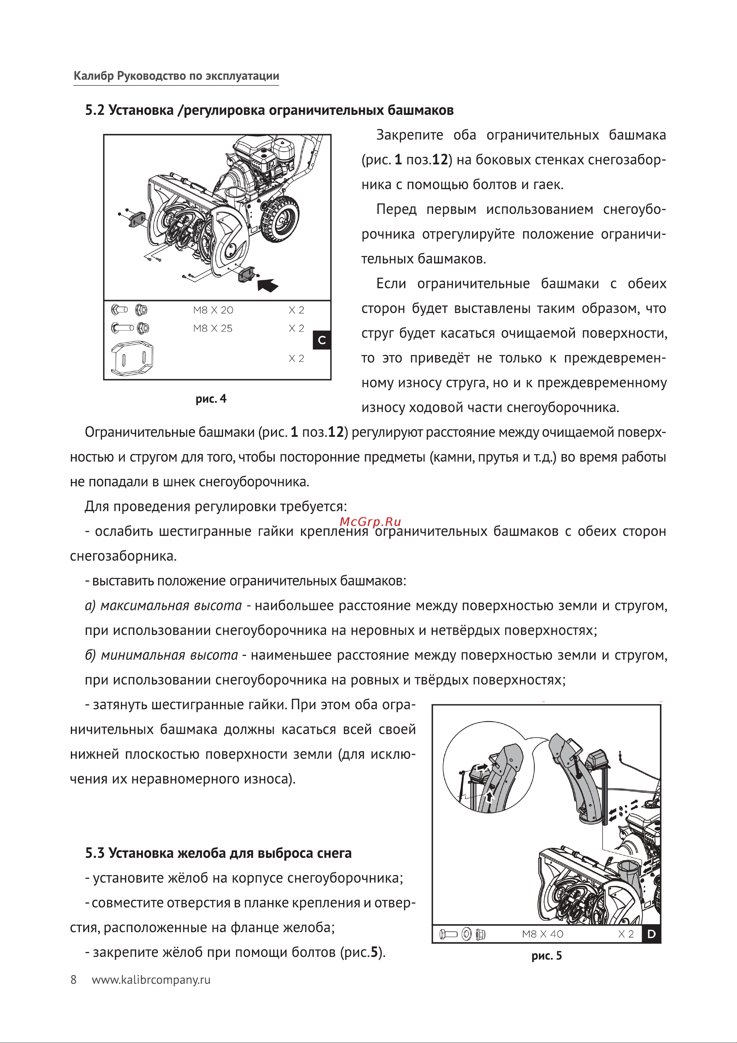 Калибр СНУБ - 6,5/62ЕД 00000052529 Инструкция к Калибр СНУБ - 6,5/62ЕД 00000052529 онлайн [9/25] 832345
