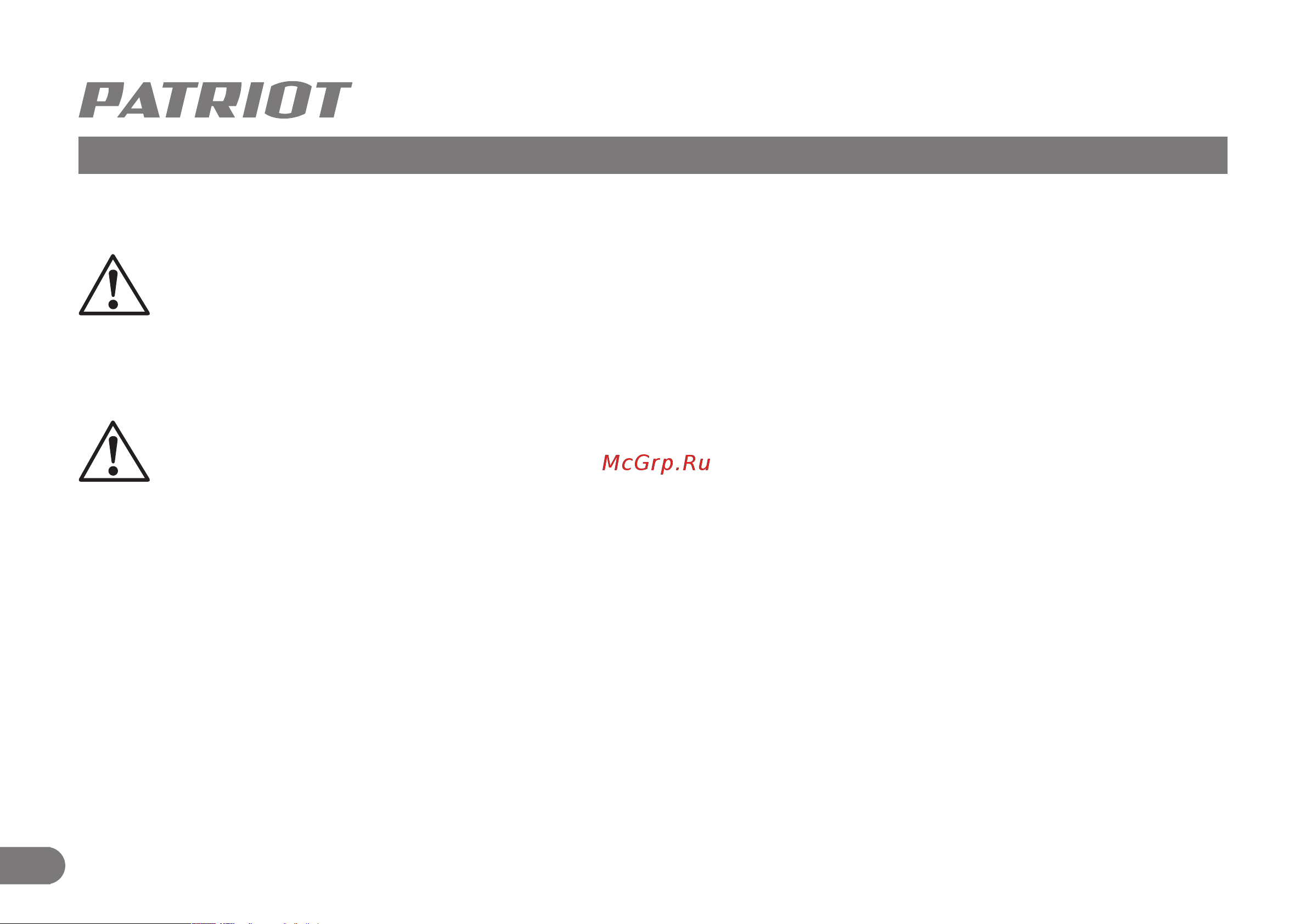 Patriot PRO 777S 426108460 Инструкция онлайн [3/32] 832349