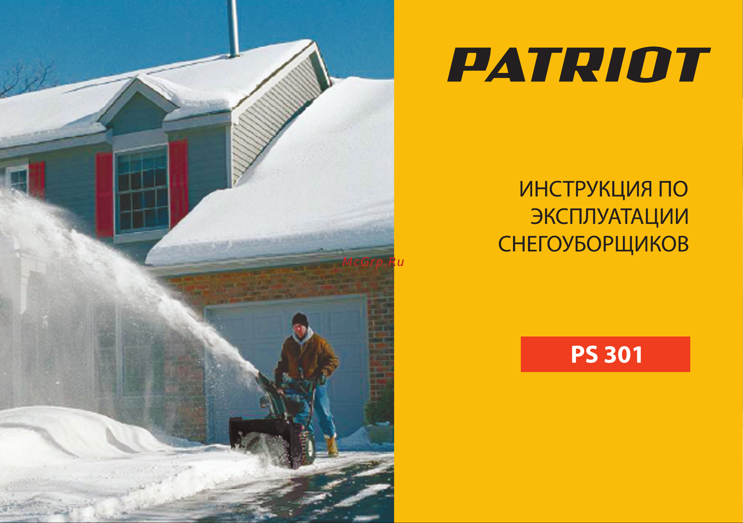 Patriot PS 301 426108465 Инструкция к PATRIOT PS 301 426108465 онлайн