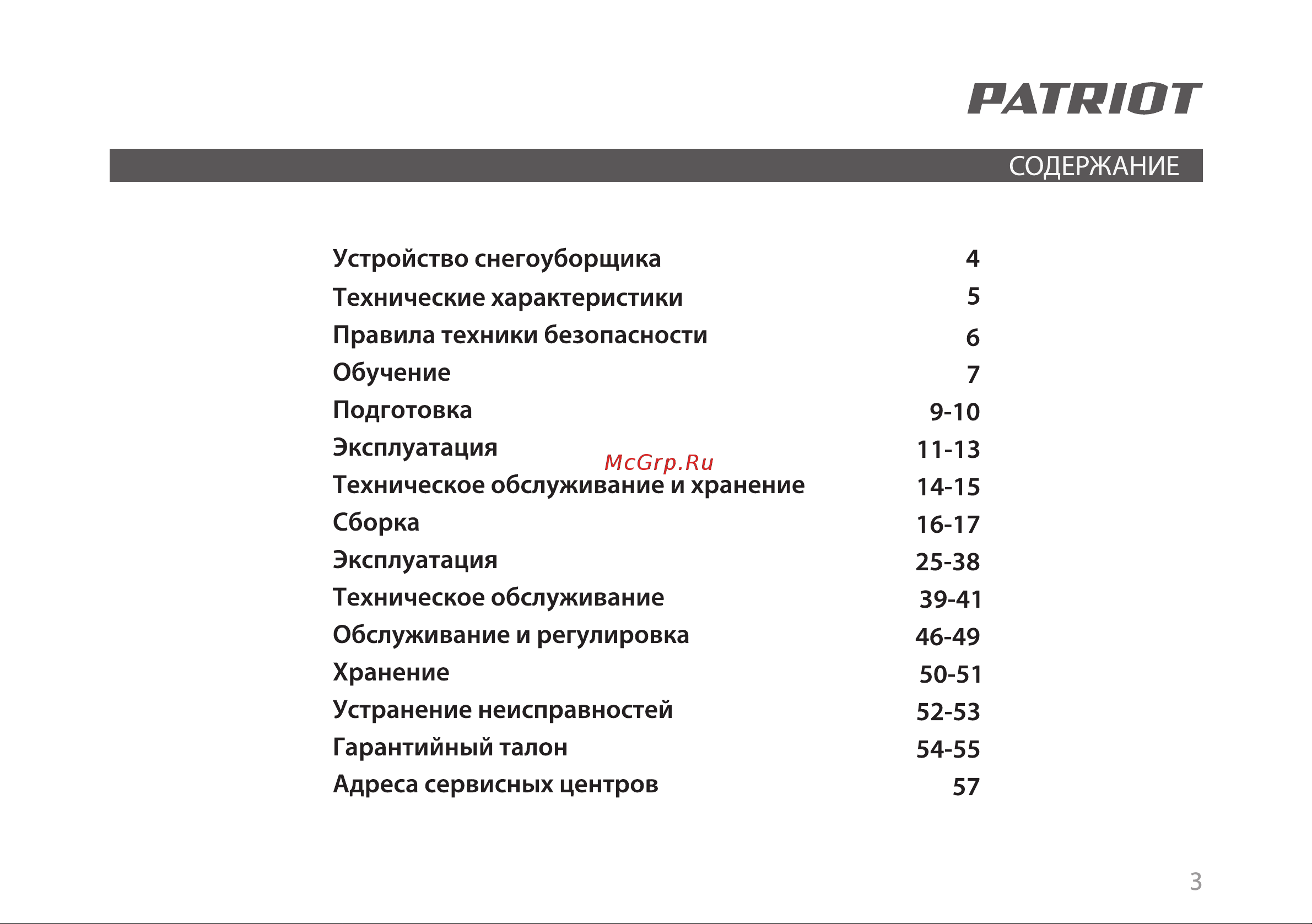 Patriot PS 301 426108465 Инструкция к PATRIOT PS 301 426108465 онлайн [3/53] 832350
