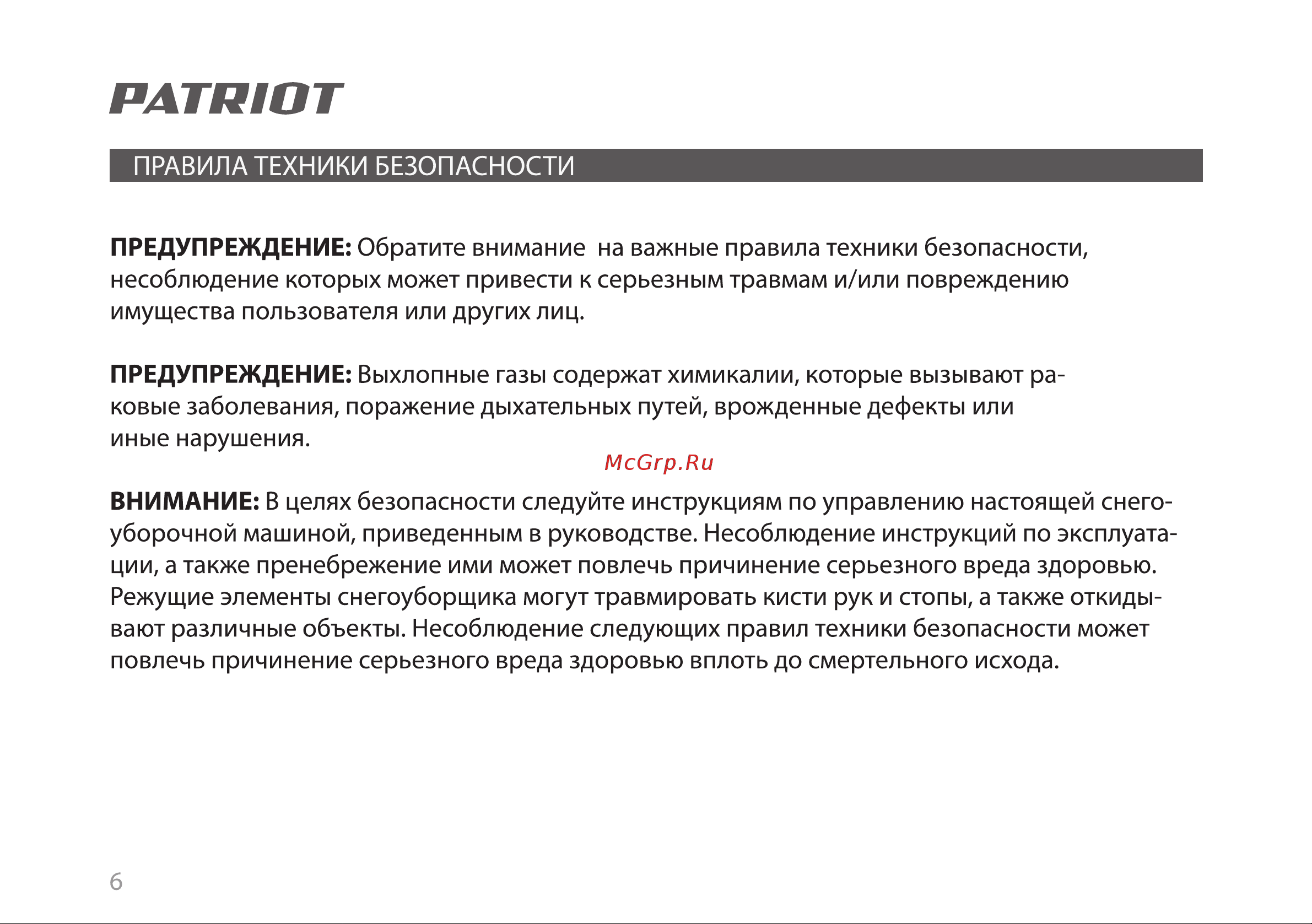 Patriot PS 301 426108465 Инструкция к PATRIOT PS 301 426108465 онлайн [6/53] 832350