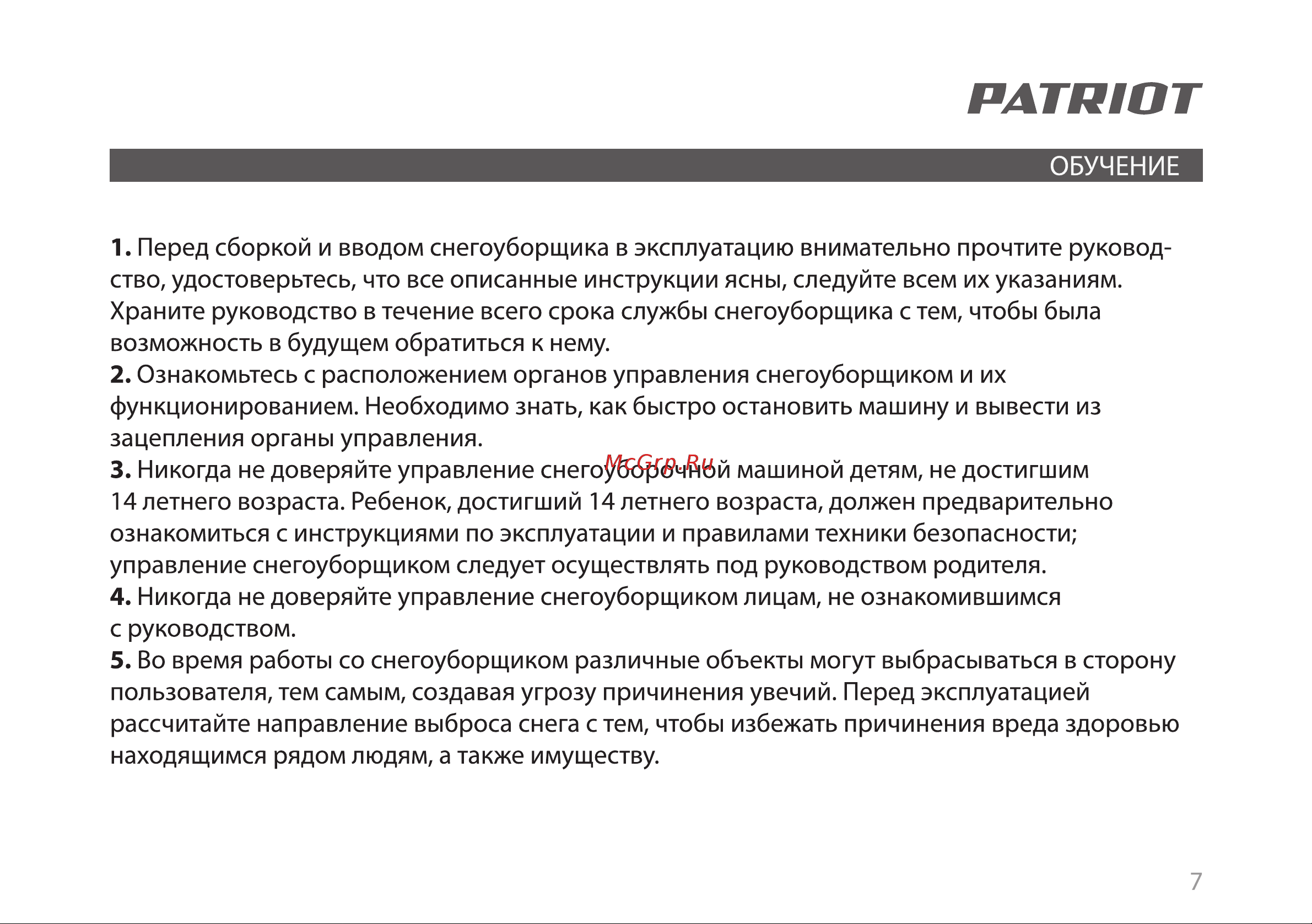 Patriot PS 301 426108465 Инструкция к PATRIOT PS 301 426108465 онлайн [7/53] 832350