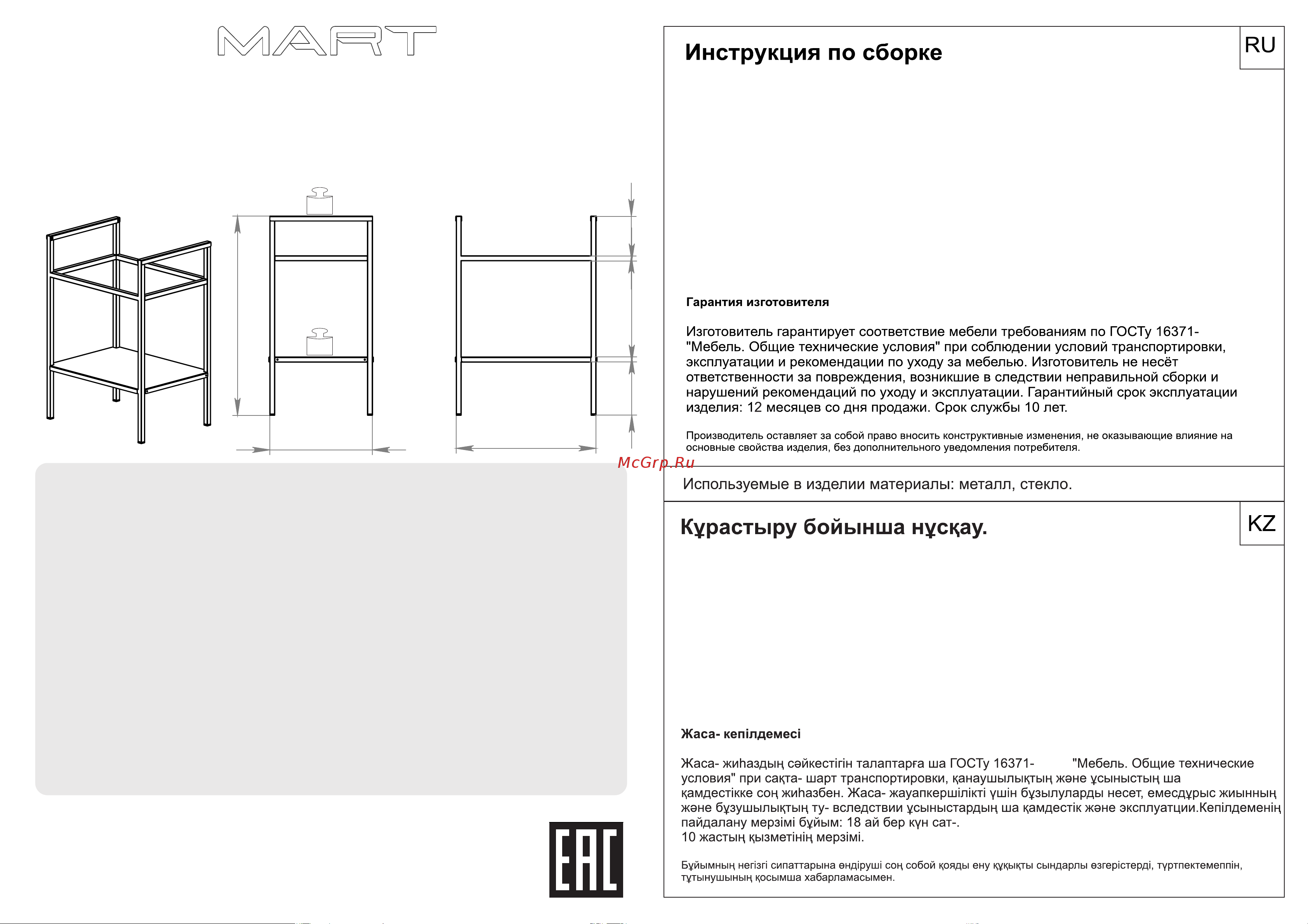 Mart DIVA 600 1466049 Инструкция по эксплуатации онлайн