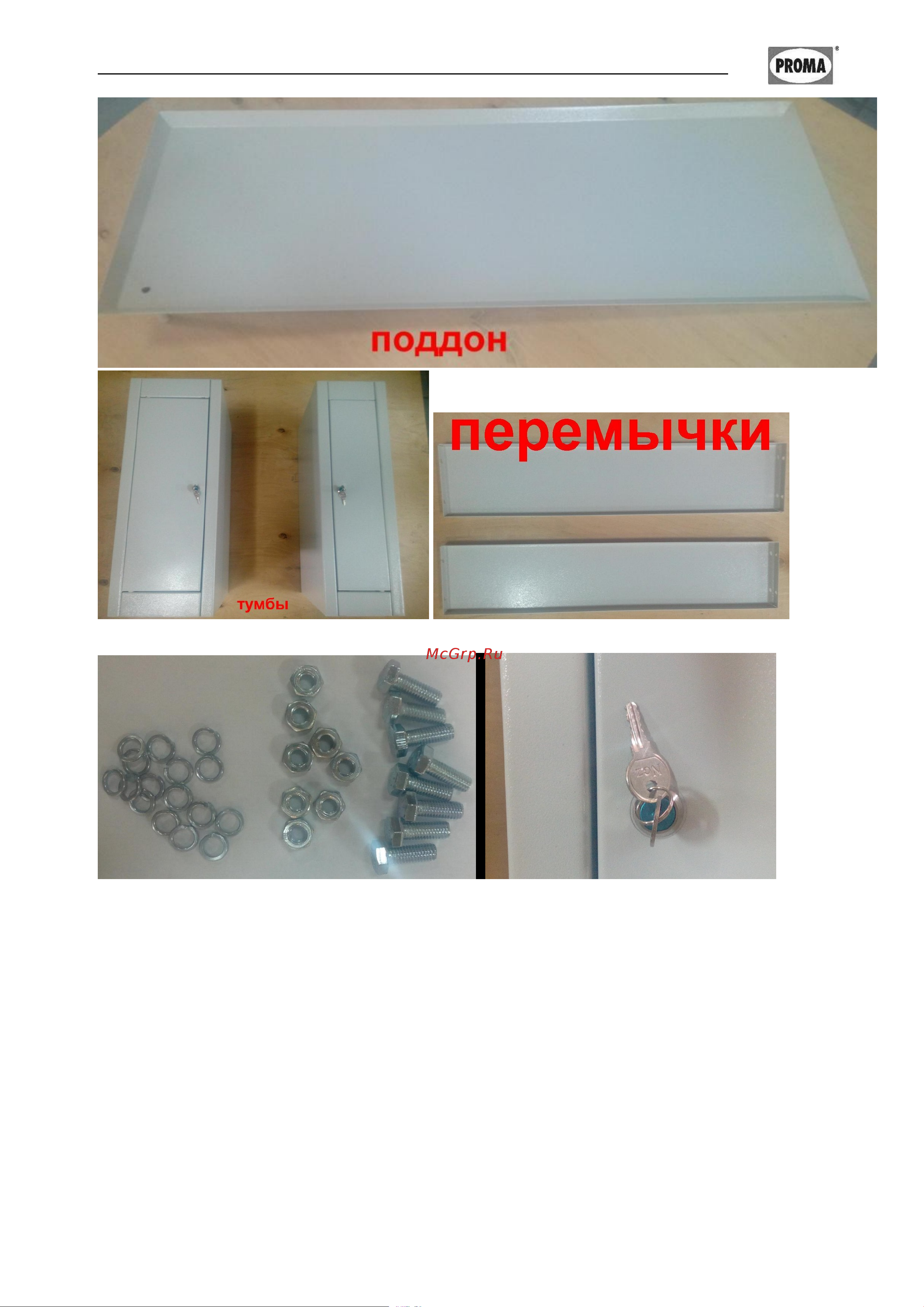 Proma 25330967 Инструкция к товару онлайн [2/10] 832357