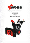 Yanis grizzly spe30dhl super grip 931630 Инструкция по эксплуатации