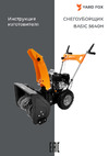 YARD FOX BASIC 5640H SB015640H23 Инструкция к YARD FOX BASIC 5640H SB015640H23