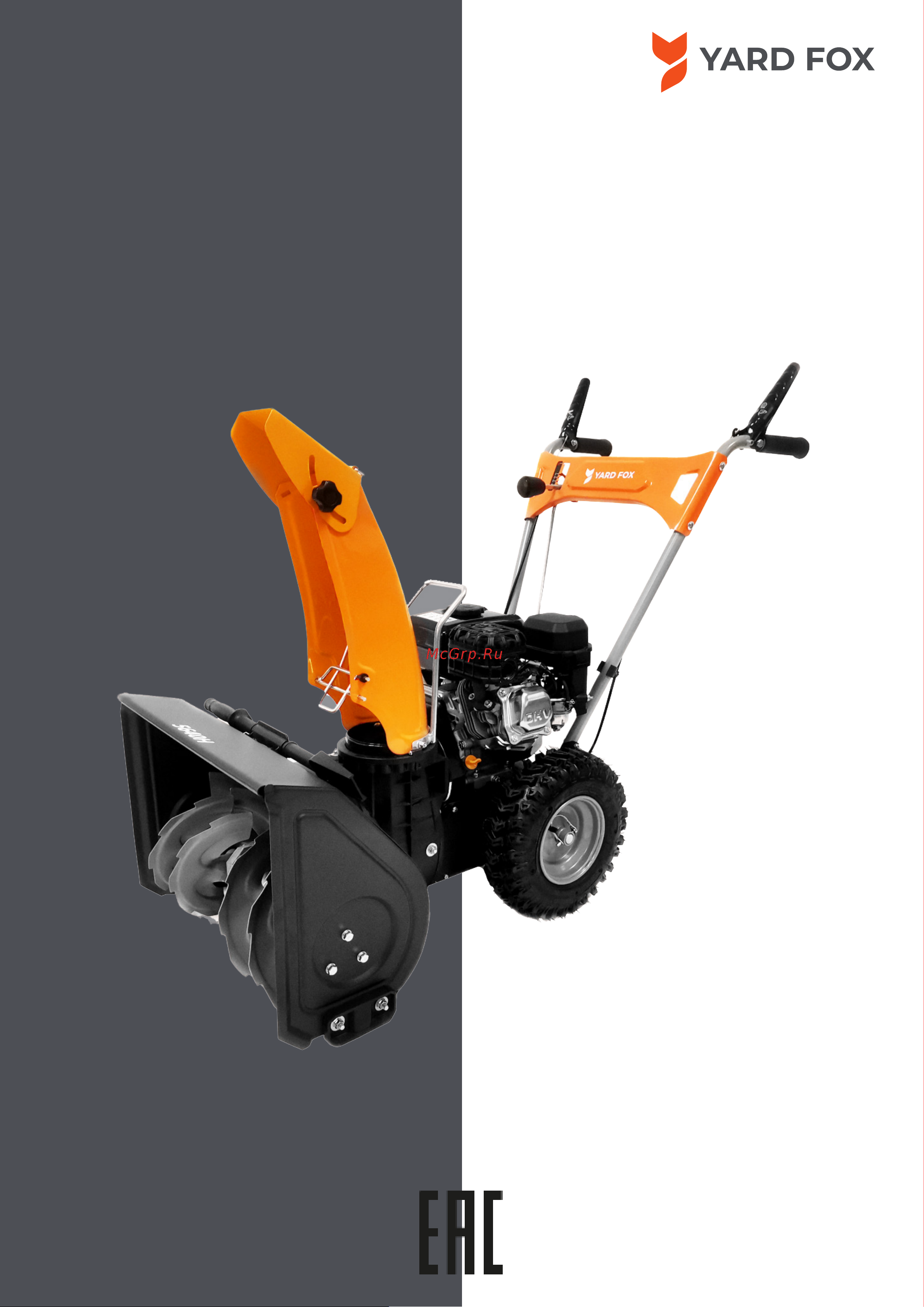 YARD FOX BASIC 5640H SB015640H23 Инструкция к YARD FOX BASIC 5640H SB015640H23 онлайн