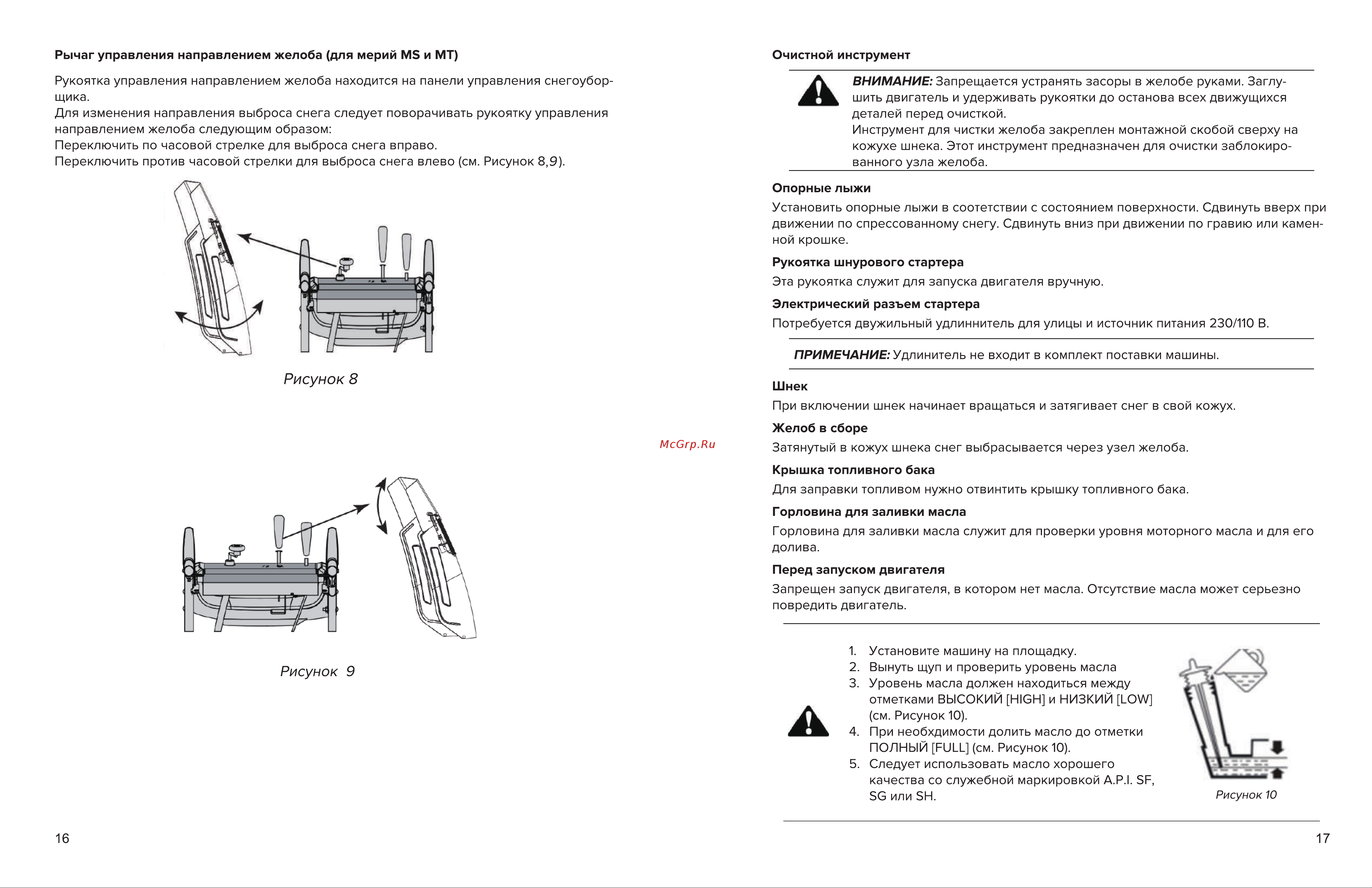 YARD FOX PRO 7654E SB017654E23 Инструкция к YARD FOX OPTIMA 6151E SB016151E23 онлайн [9/17] 832378