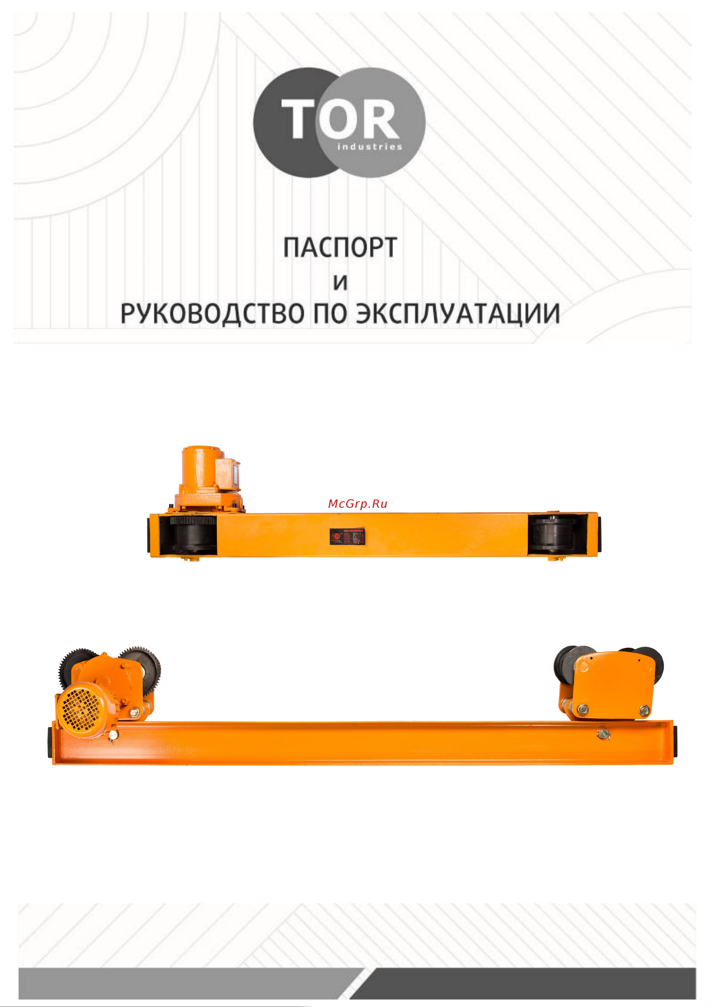 Тор г/п 10,0 т 1191004 Инструкция к товару онлайн