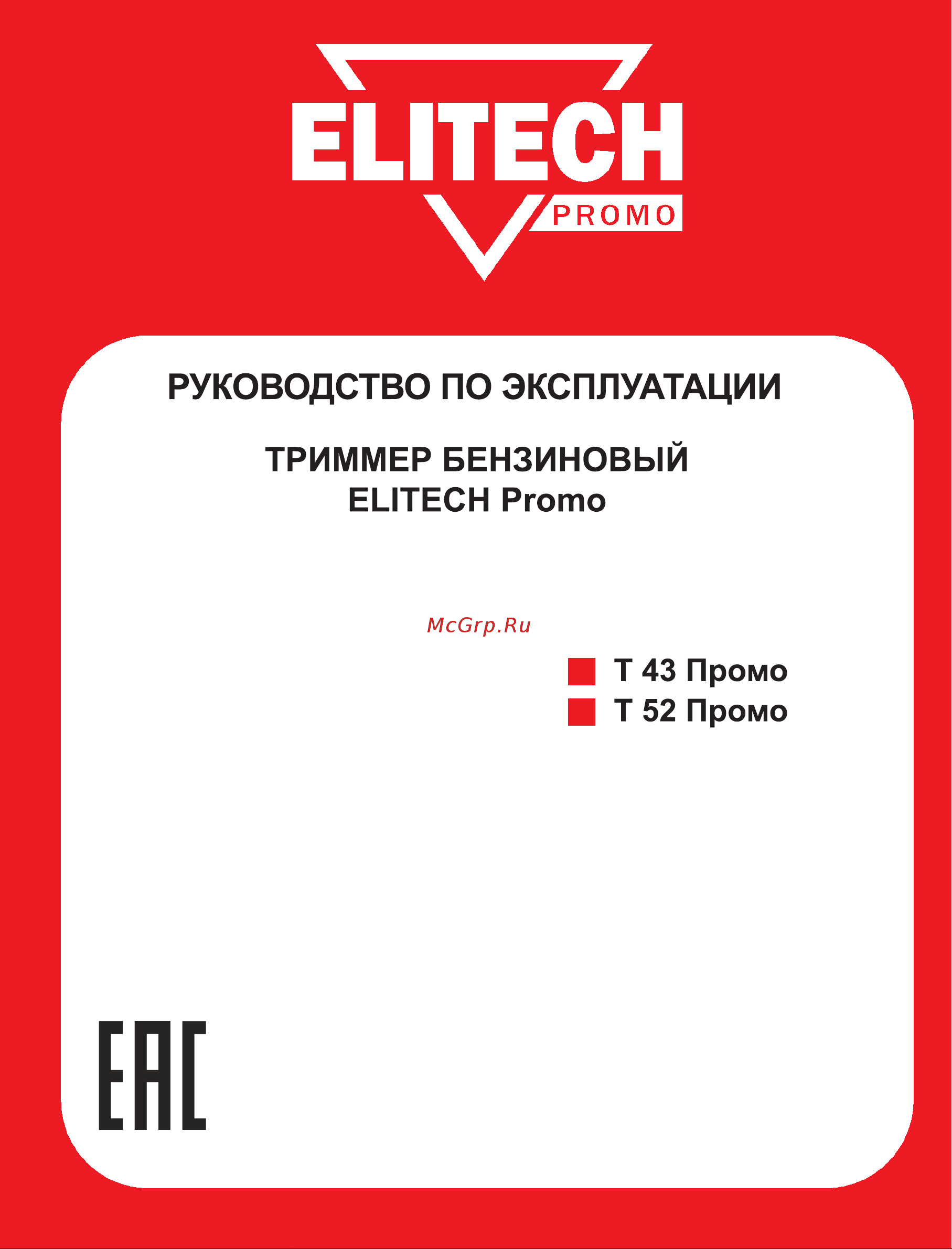 Elitech Т 52Р Промо 192060 Инструкция к Elitech Т 43Р Промо 192059 онлайн