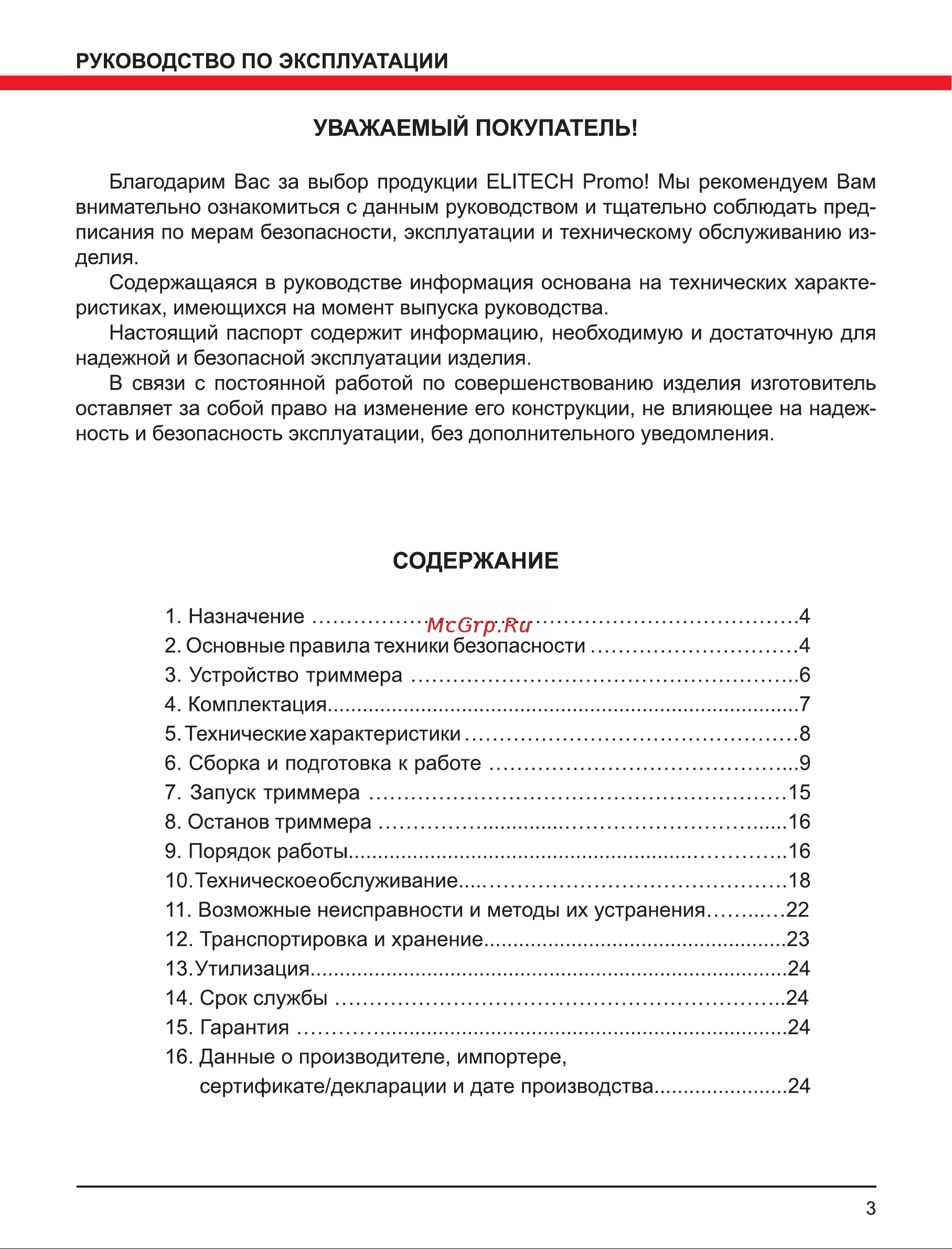 Elitech Т 52Р Промо 192060 Инструкция к Elitech Т 43Р Промо 192059 онлайн [3/28] 832447