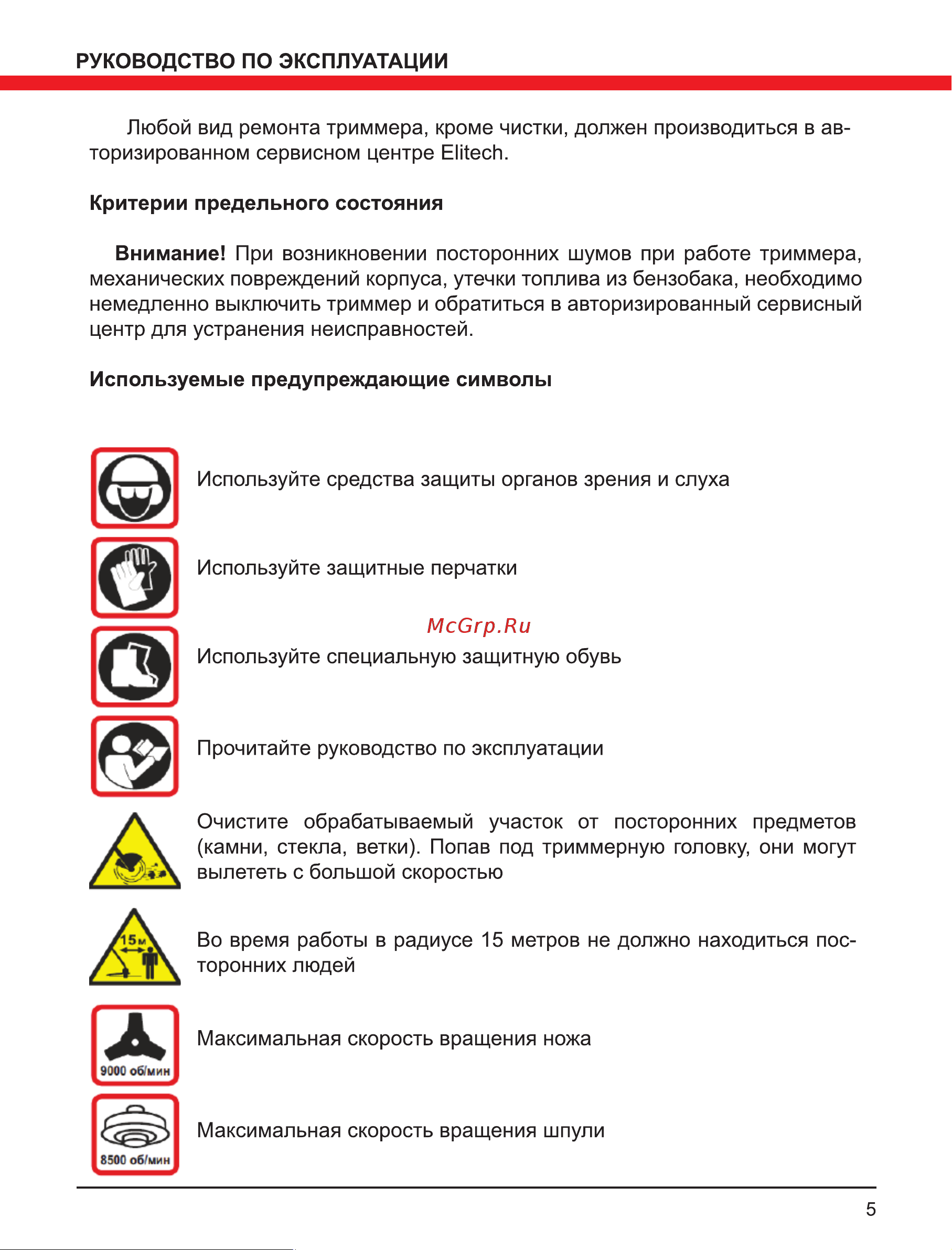 Elitech Т 52Р Промо 192060 Инструкция к Elitech Т 43Р Промо 192059 онлайн [5/28] 832447