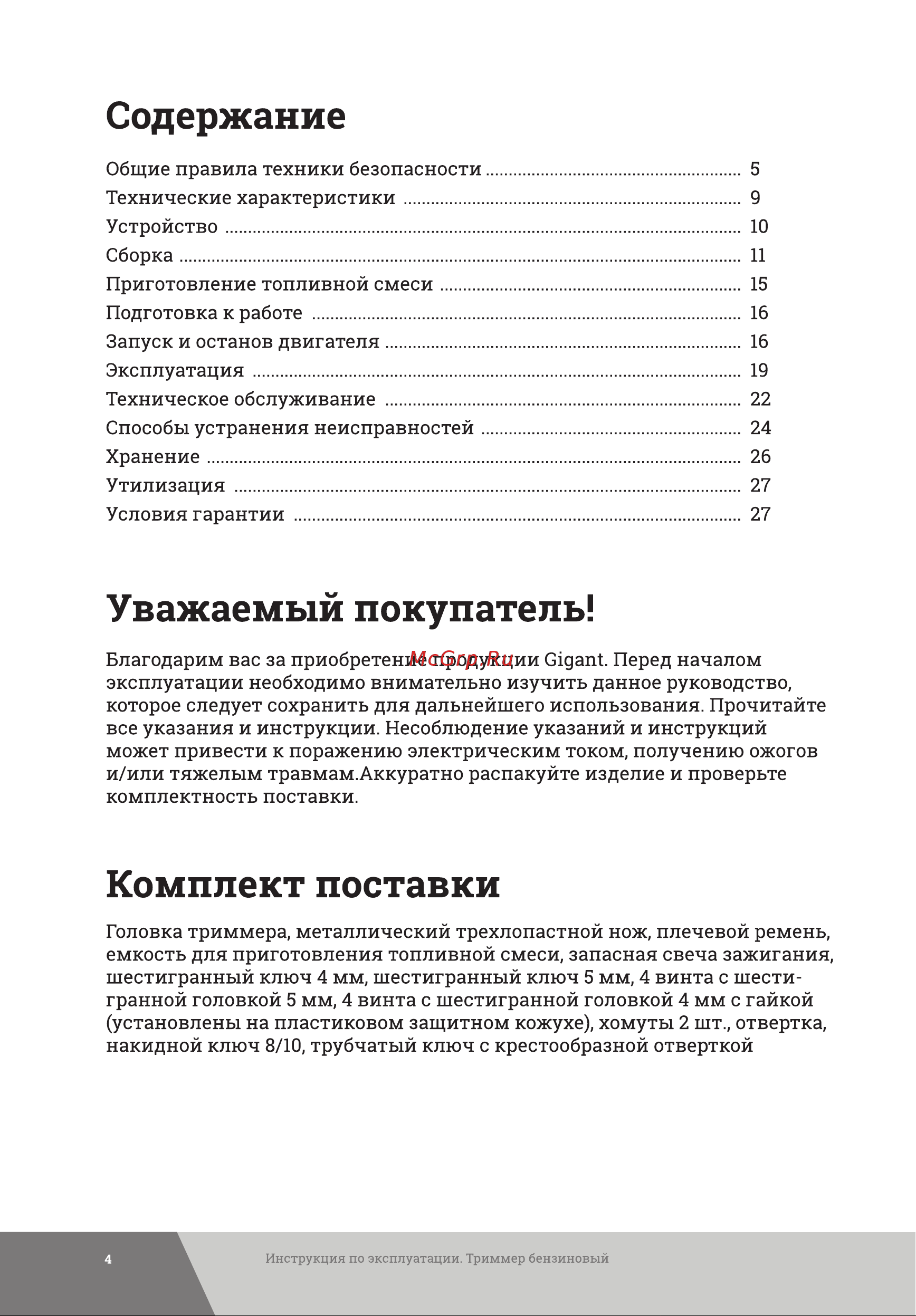 Gigant CG-KW02-520 Инструкция к Gigant CG-KW02-520 онлайн [4/32] 832467
