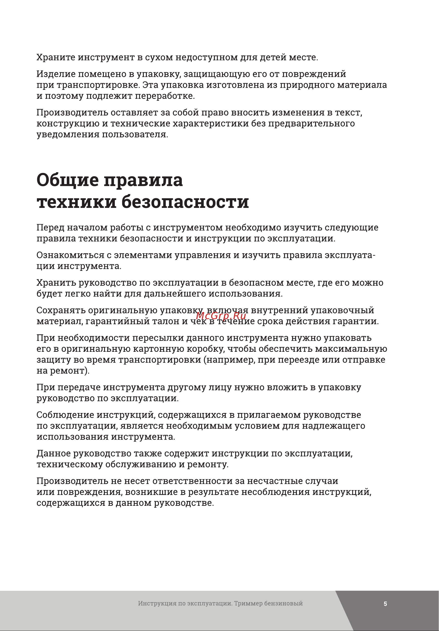 Gigant CG-KW02-520 Инструкция к Gigant CG-KW02-520 онлайн [5/32] 832467