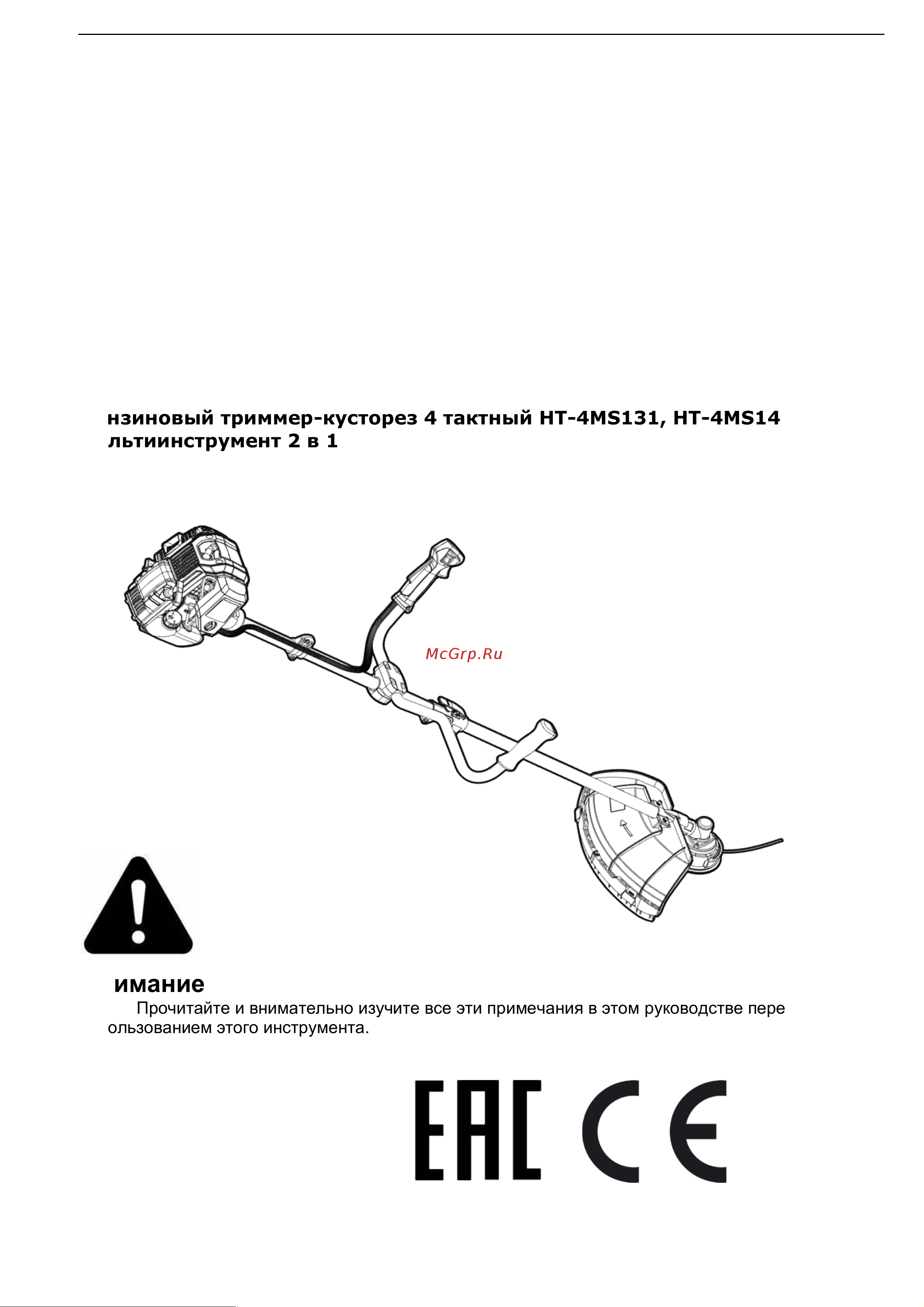 HAITEC 4х тактный 42 куб. см HT-4MS142 Инструкция по эксплуатации онлайн [3/32] 832473