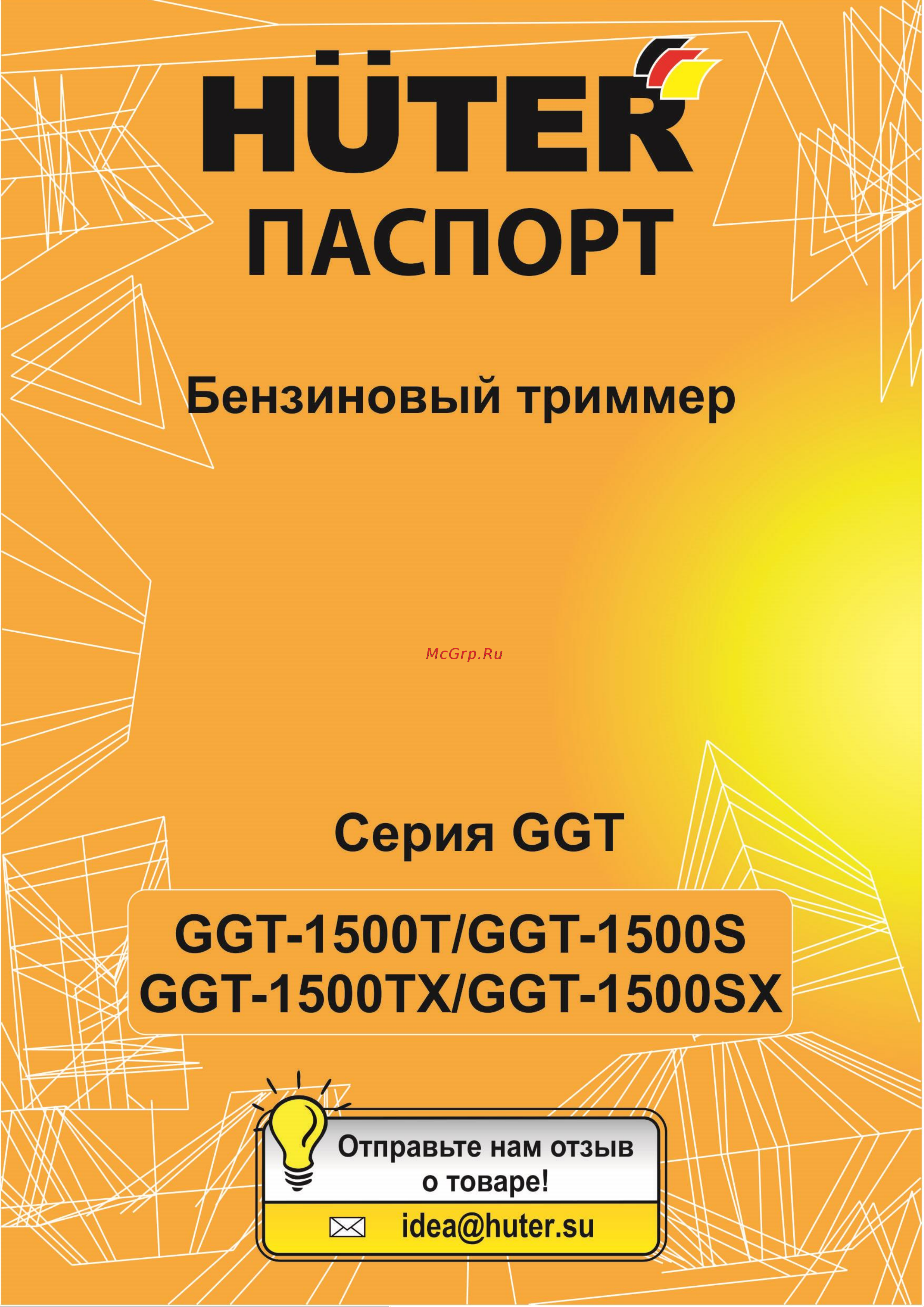 Huter GGT-1500S 70/2/10 Инструкция к Huter GGT-1500S онлайн