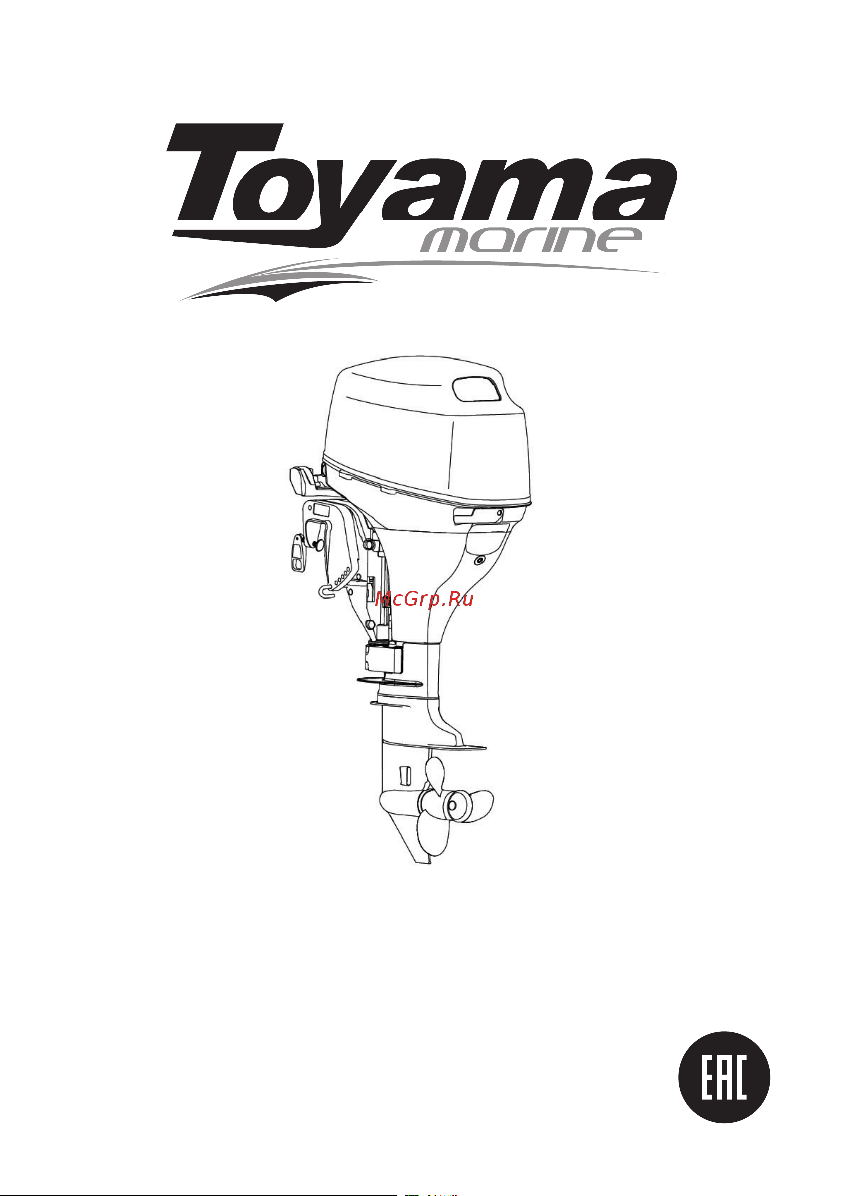 Toyama 4 такта, 9.9 л.с, 51 кг F9.9FWS Инструкция к товару онлайн