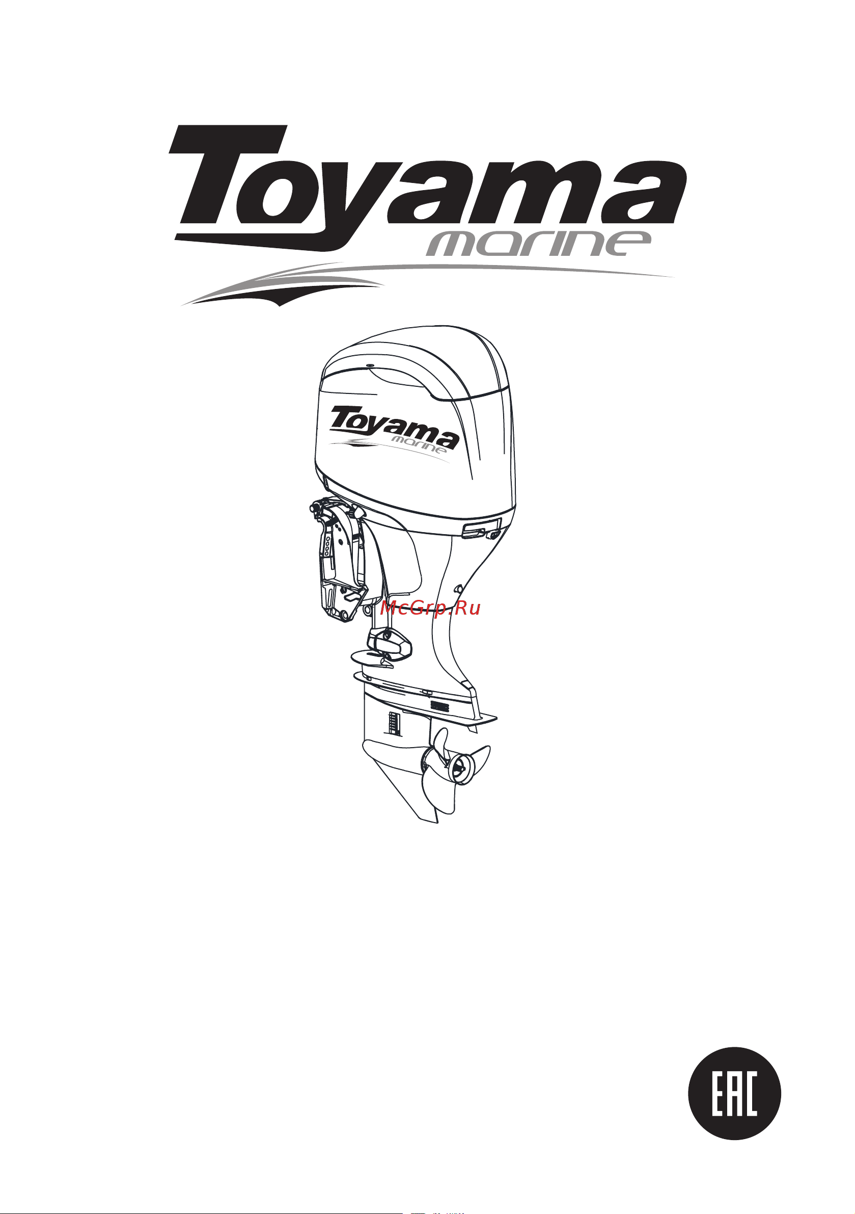 Toyama F50FEL-T-EFI ( 4 такта, 50л.с., 116.7 кг ) Инструкция к товару онлайн