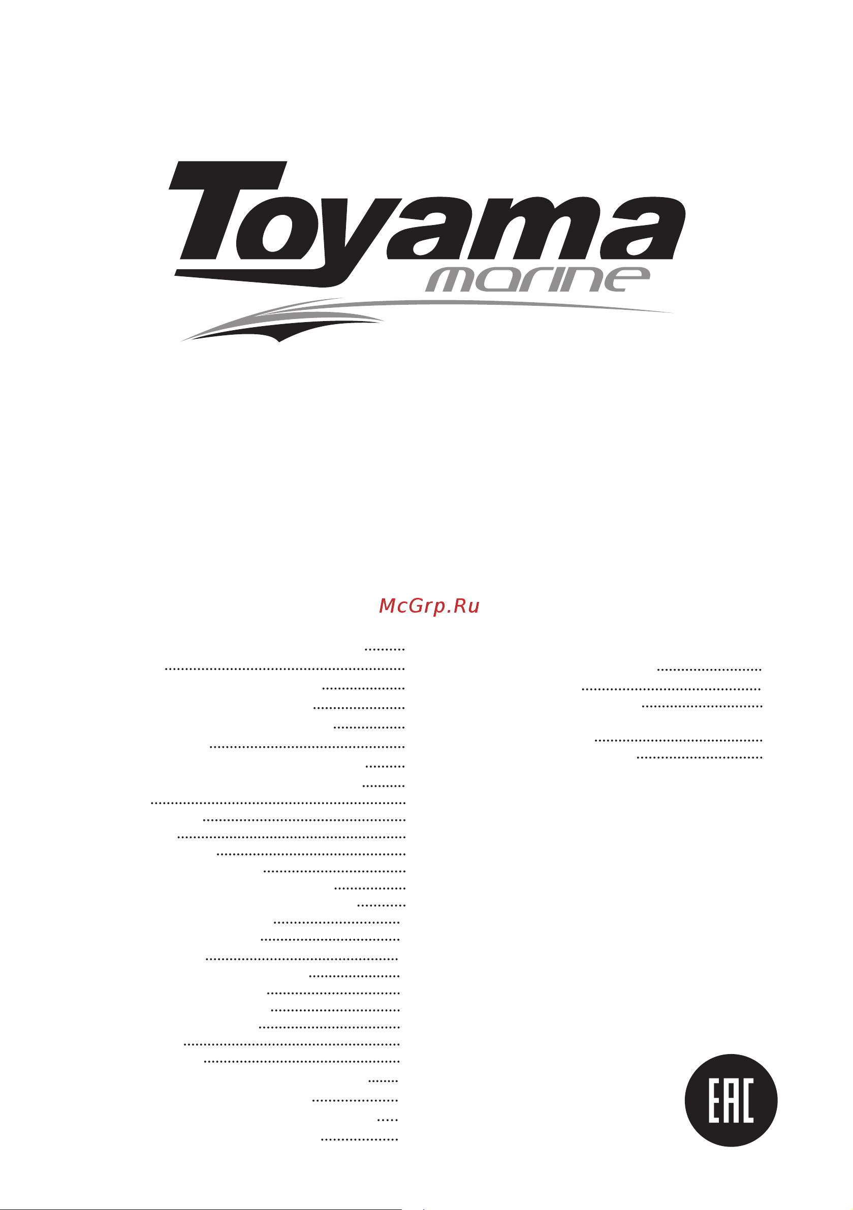 Toyama 4 такта, 9.9 л.с, 51 кг F9.9BMS Инструкция к товару онлайн