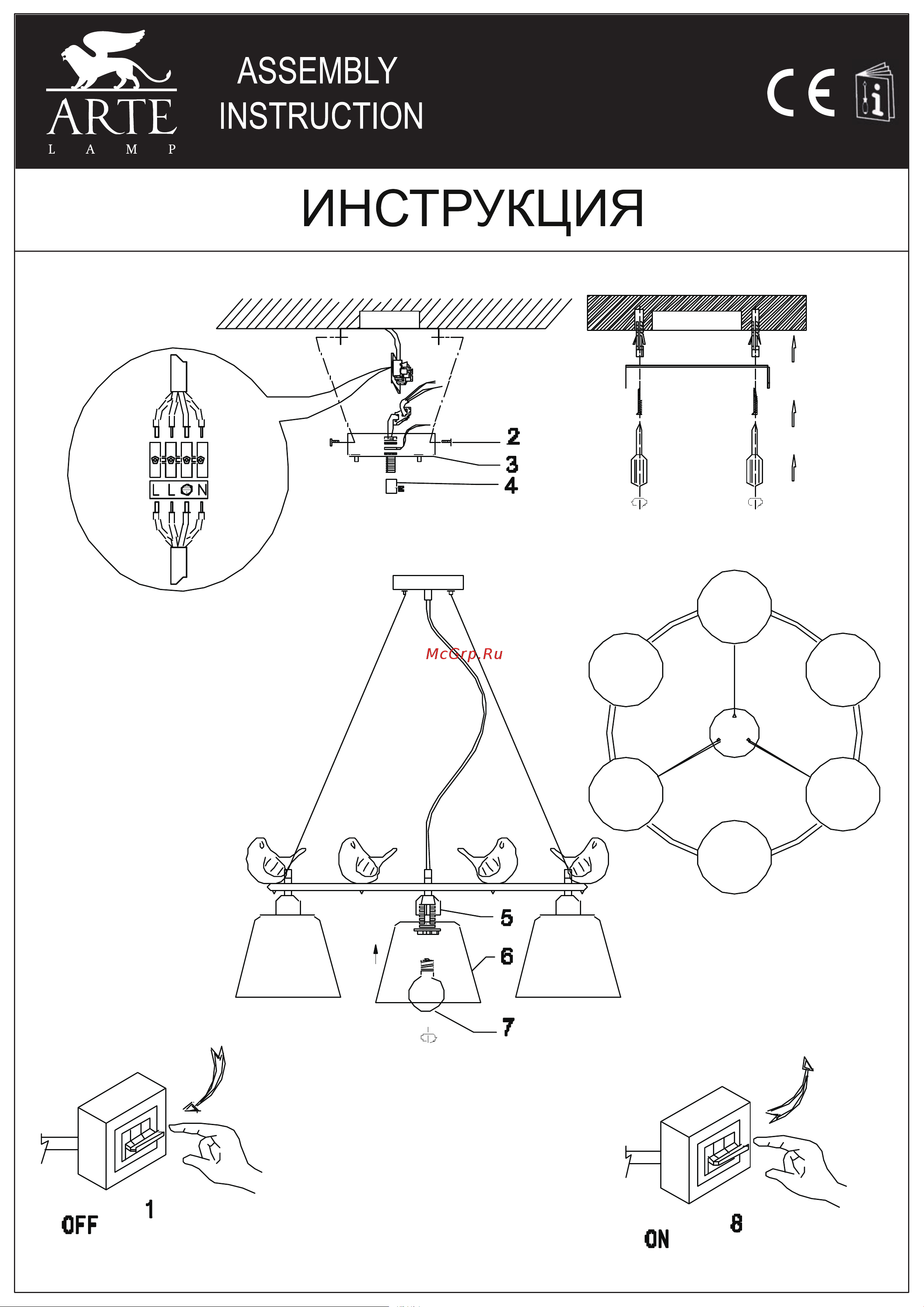 Arte Lamp A4289LM-6WH Инструкция к товару онлайн