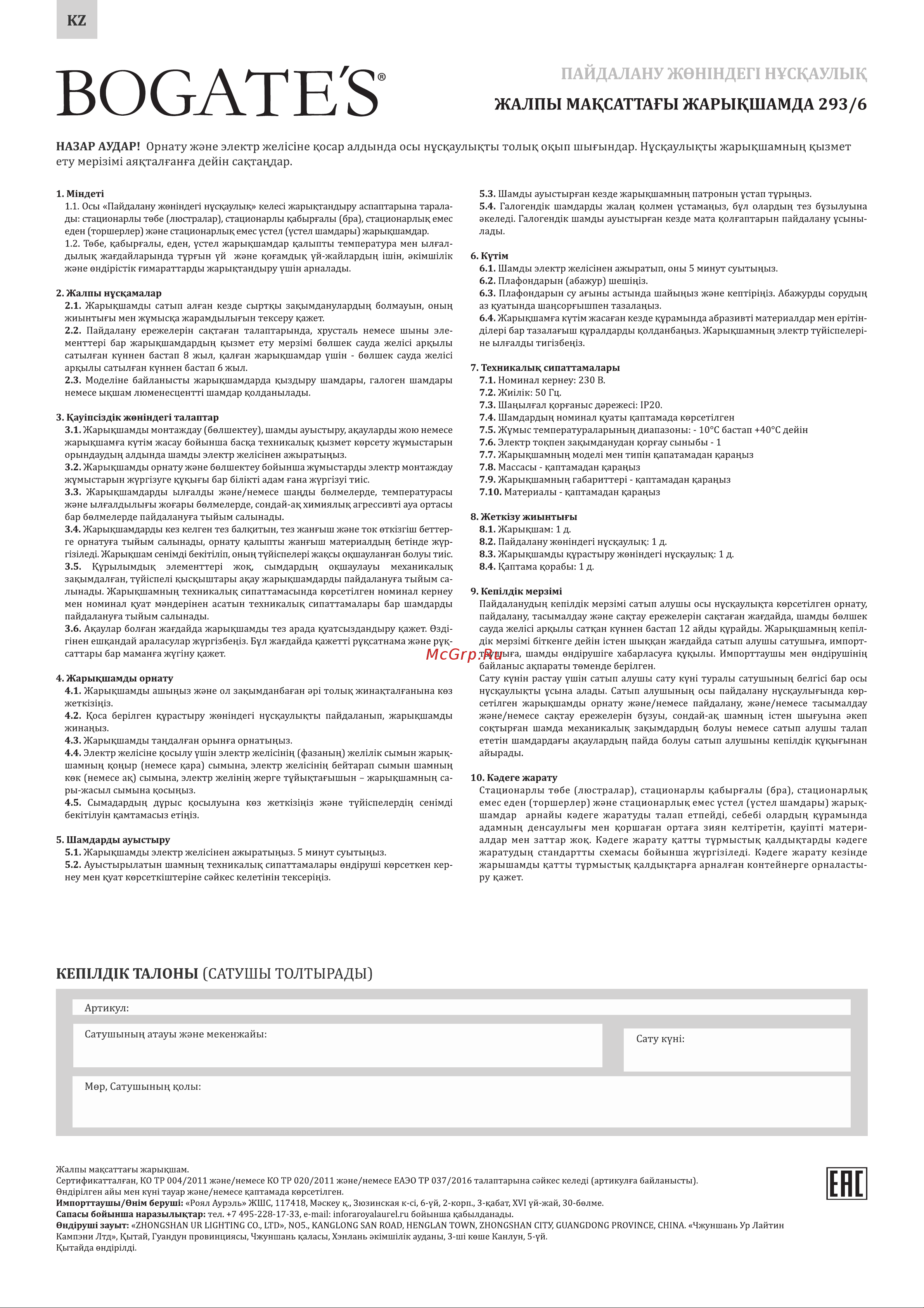 Bogate's 293/6 античная бронза 00000082832 Инструкция по эксплуатации онлайн [2/4] 832615