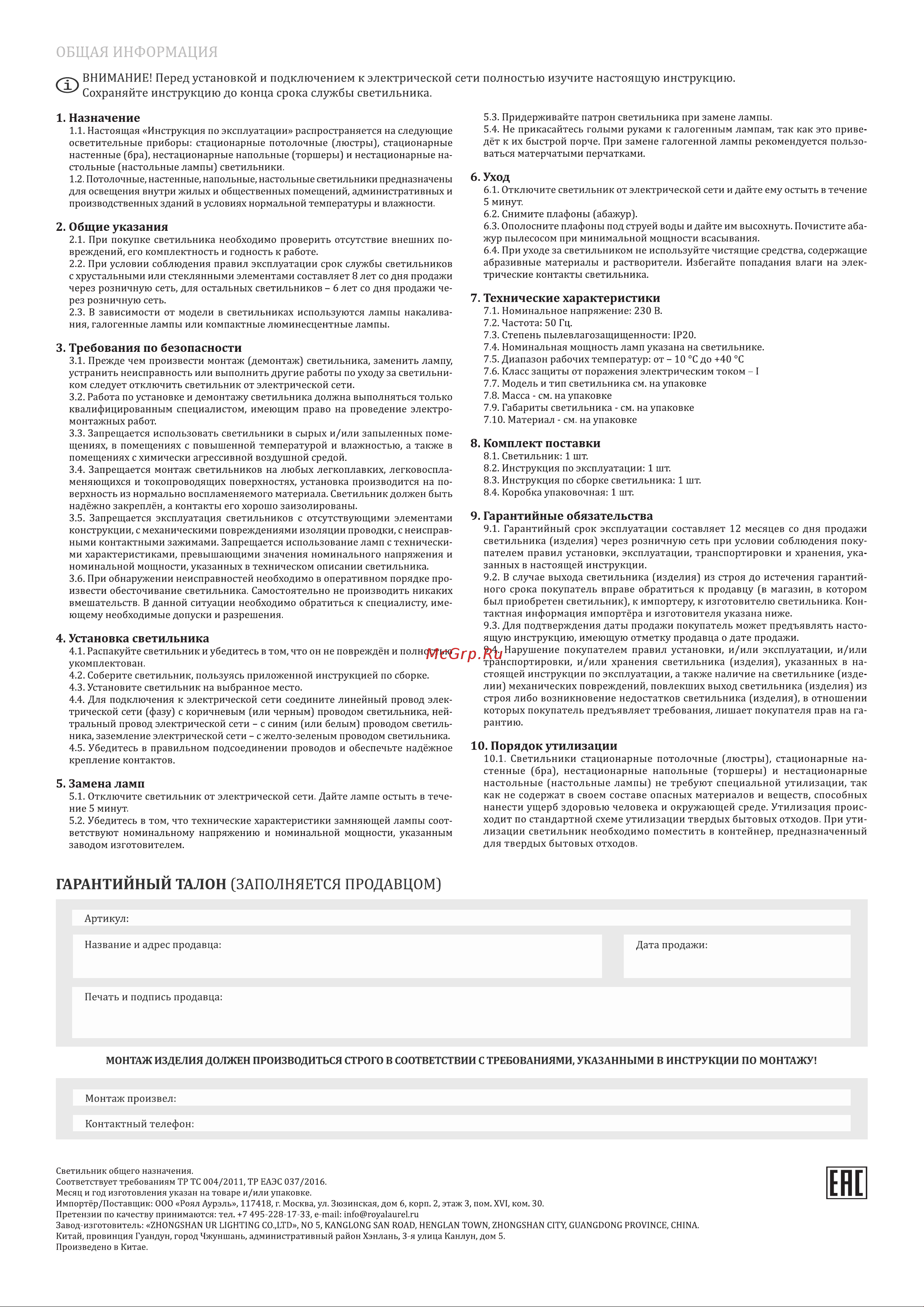 Bogate's 317/6 шампань a049992 Инструкция по эксплуатации онлайн [2/4] 832619