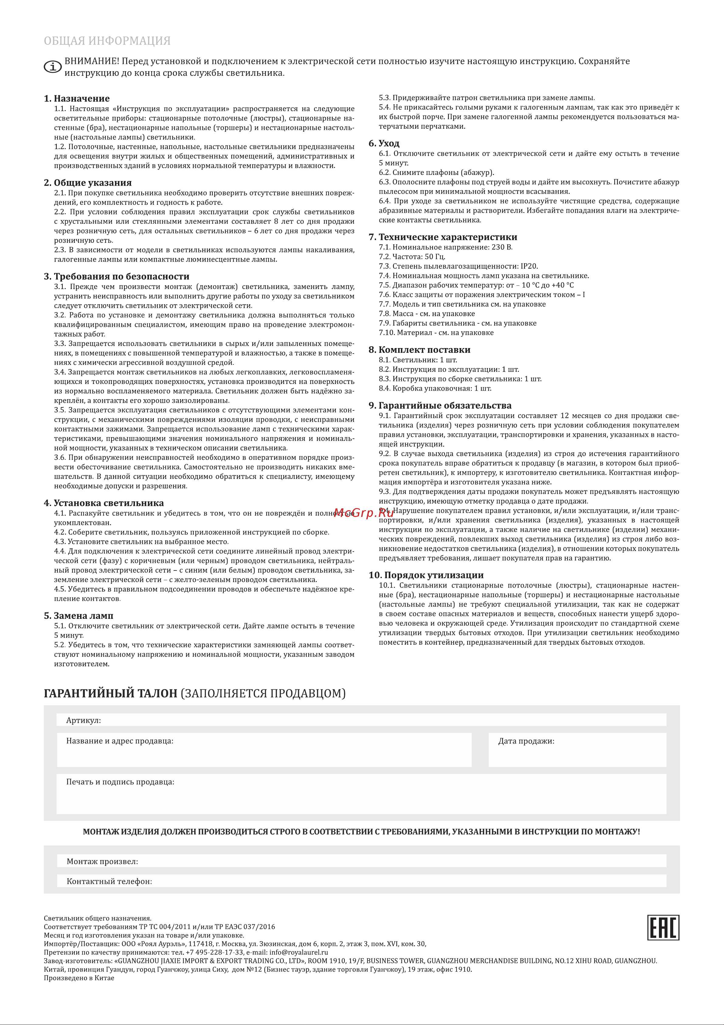 Bogate's 324/10 хром a052235 Инструкция по эксплуатации онлайн [2/4] 832620